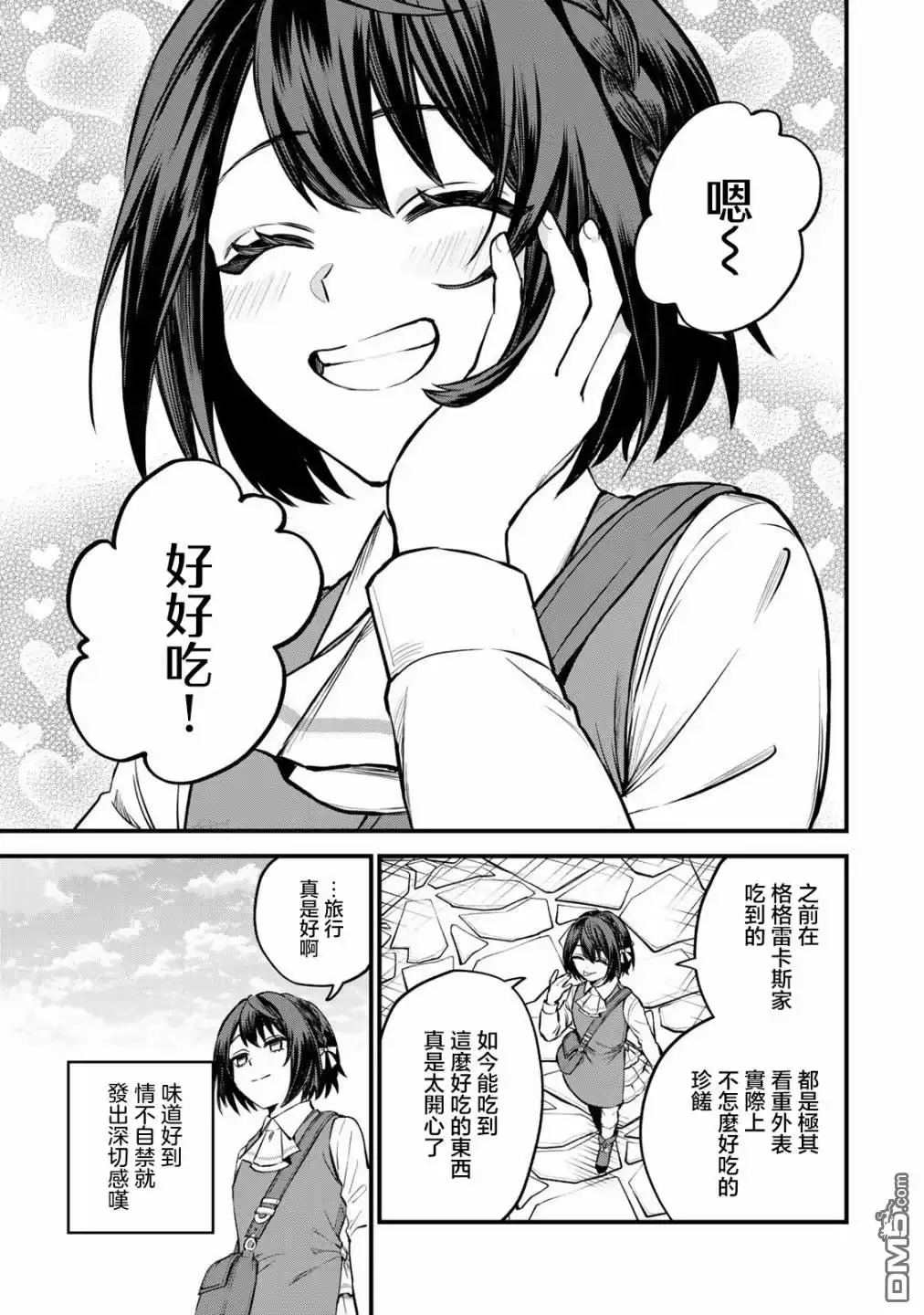 《开始成为世界最强的魔女 ~在只有我能看到『攻略网站』的世界自由生活~》第4话 第7页