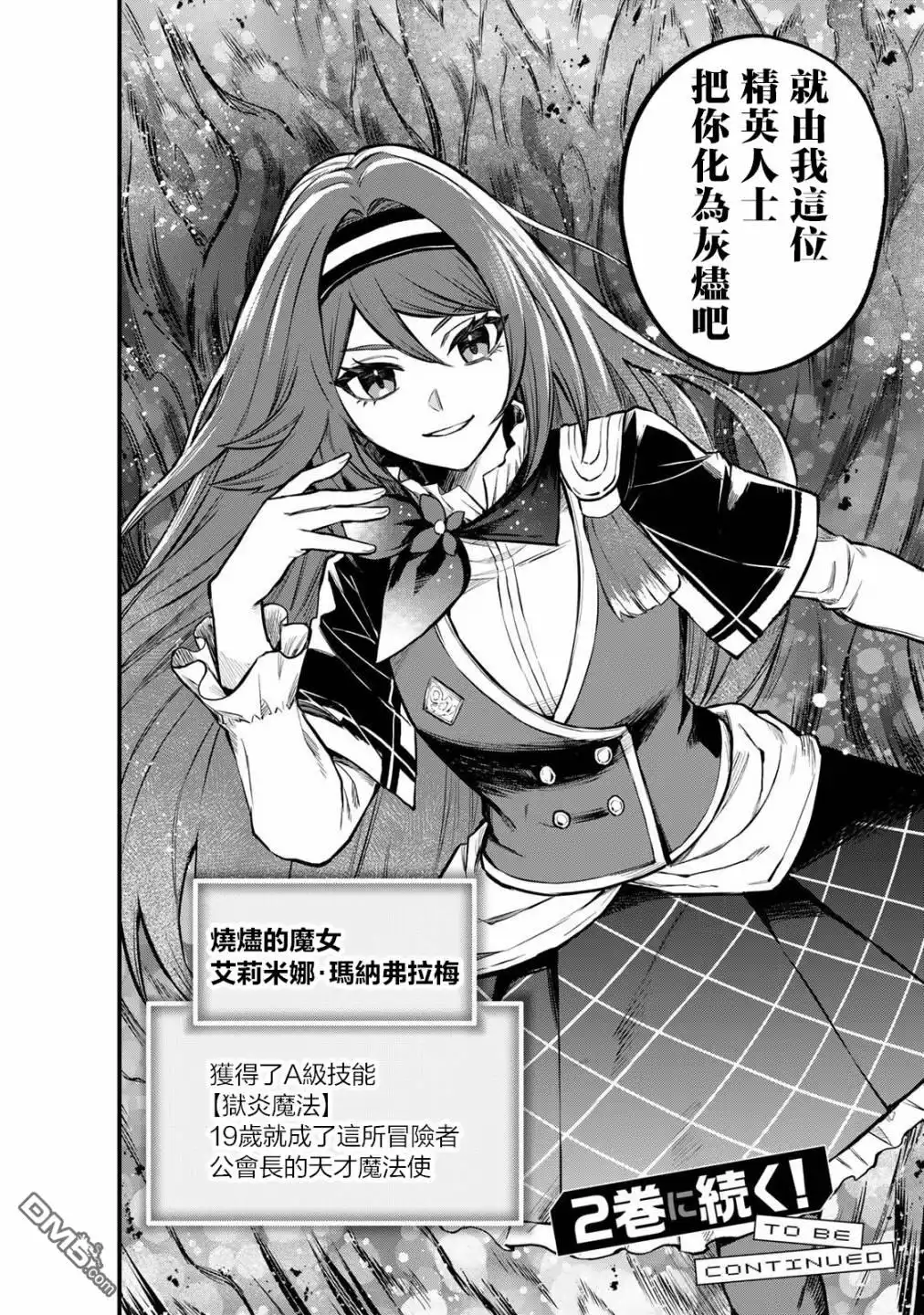 《开始成为世界最强的魔女 ~在只有我能看到『攻略网站』的世界自由生活~》第4话 第25页