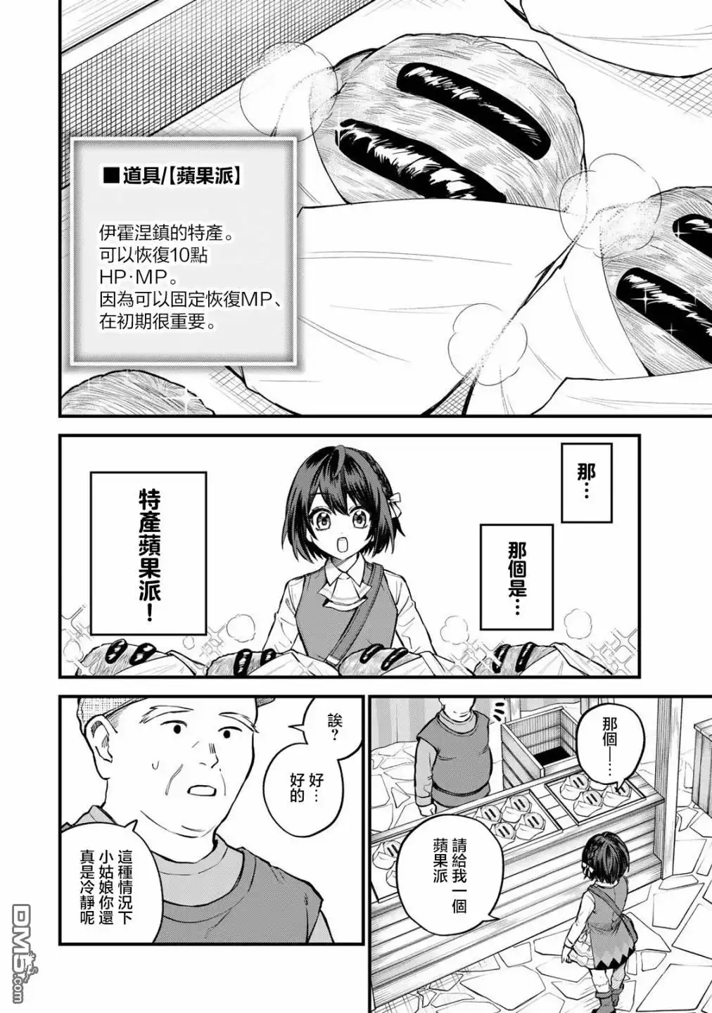 《开始成为世界最强的魔女 ~在只有我能看到『攻略网站』的世界自由生活~》第4话 第4页