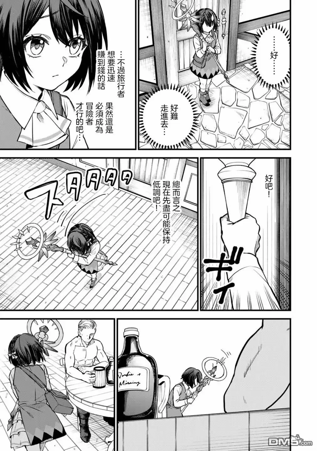 《开始成为世界最强的魔女 ~在只有我能看到『攻略网站』的世界自由生活~》第4话 第11页