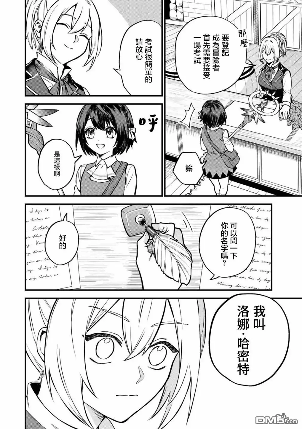 《开始成为世界最强的魔女 ~在只有我能看到『攻略网站』的世界自由生活~》第4话 第19页
