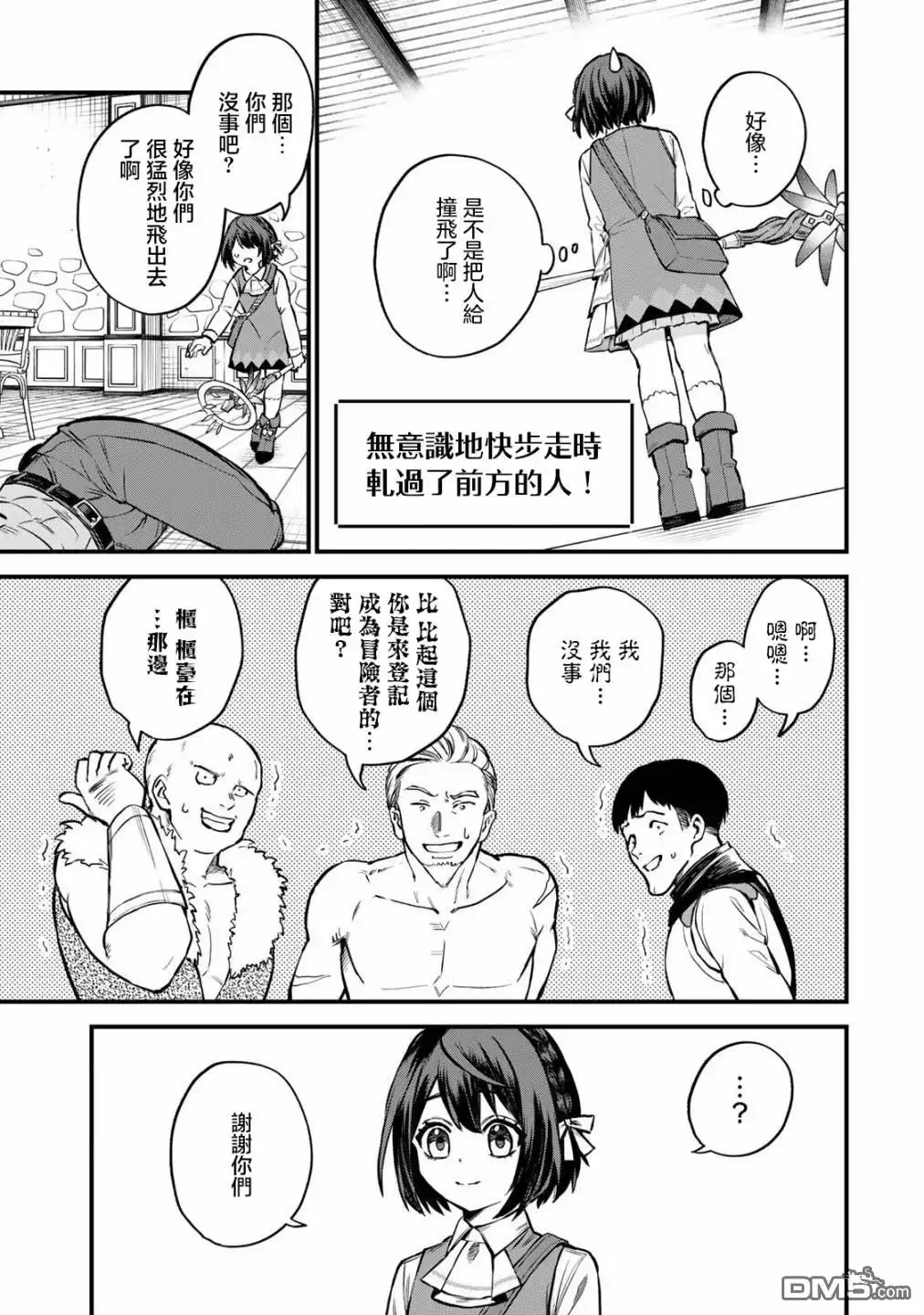 《开始成为世界最强的魔女 ~在只有我能看到『攻略网站』的世界自由生活~》第4话 第16页