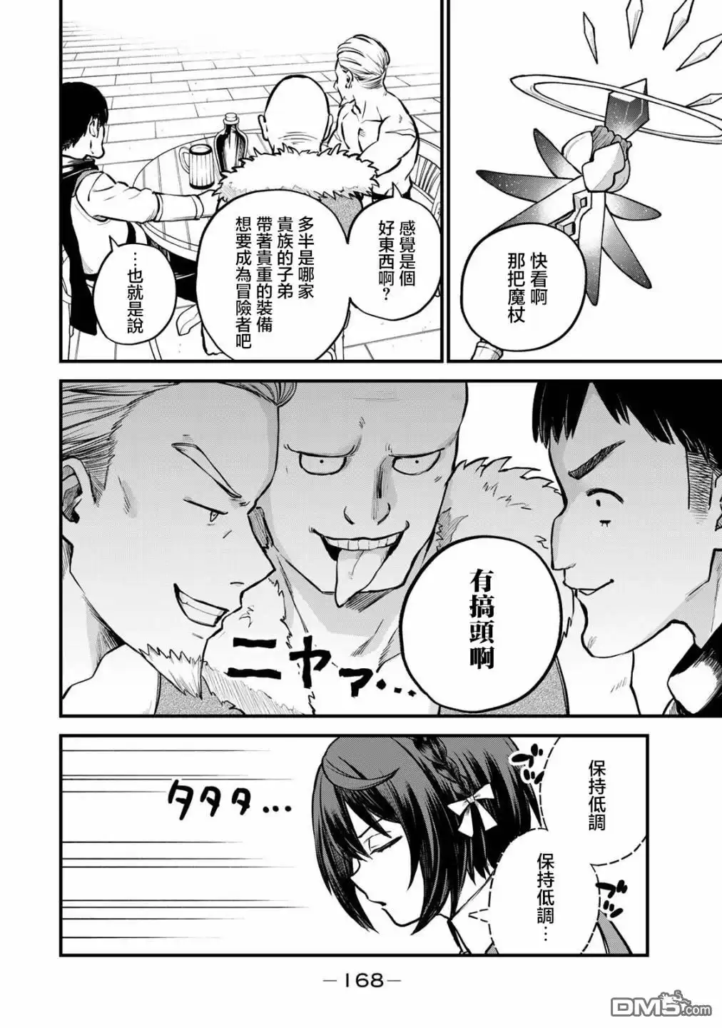 《开始成为世界最强的魔女 ~在只有我能看到『攻略网站』的世界自由生活~》第4话 第12页