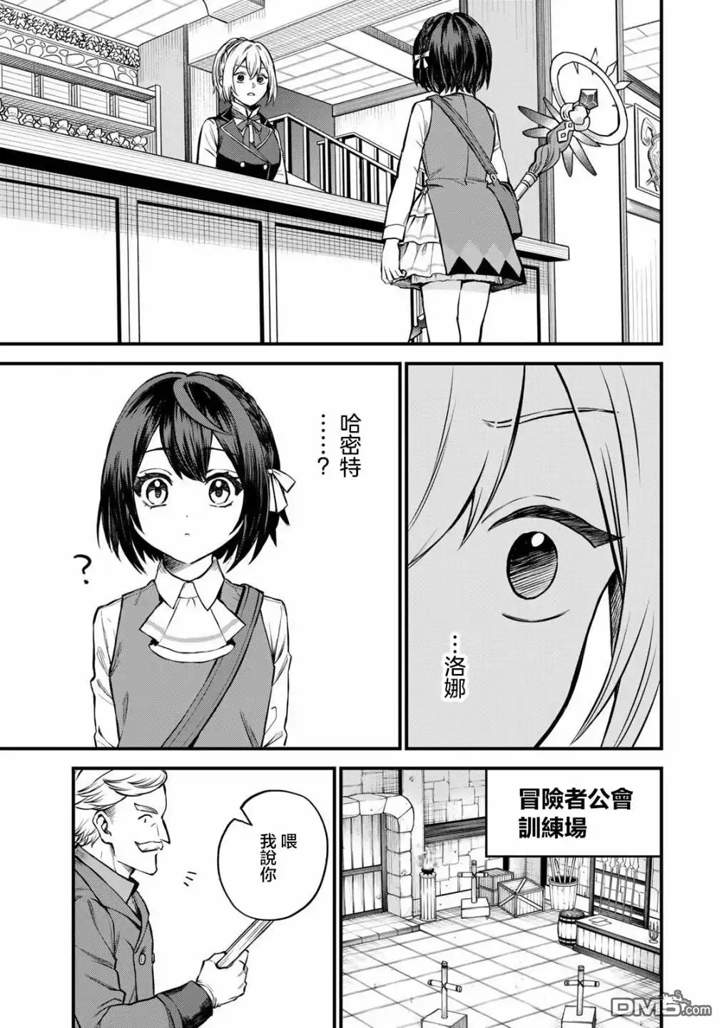 《开始成为世界最强的魔女 ~在只有我能看到『攻略网站』的世界自由生活~》第4话 第20页