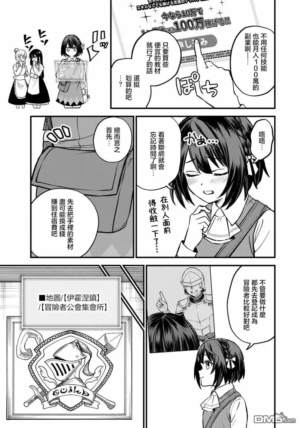 《开始成为世界最强的魔女 ~在只有我能看到『攻略网站』的世界自由生活~》第4话 第9页