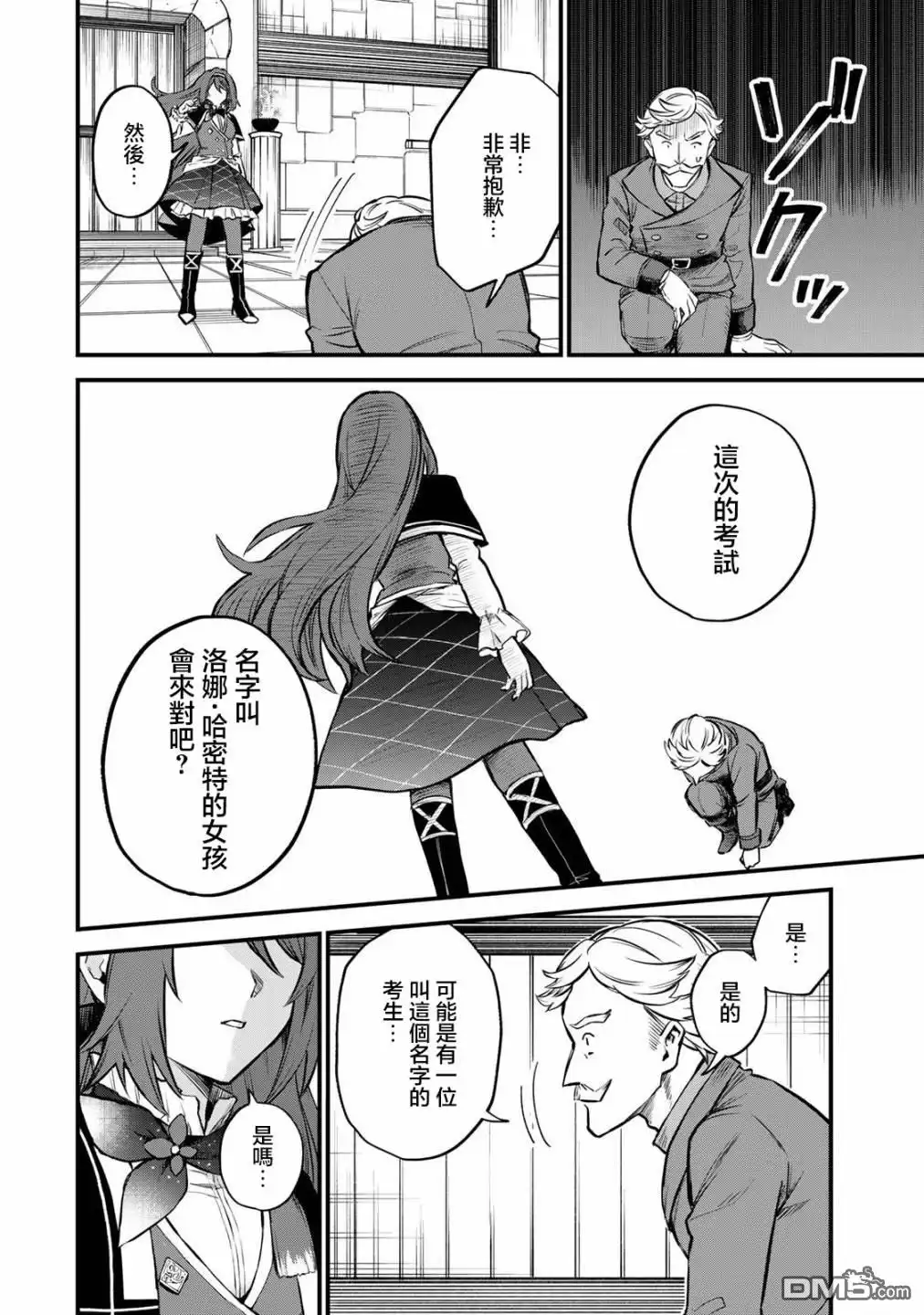 《开始成为世界最强的魔女 ~在只有我能看到『攻略网站』的世界自由生活~》第4话 第23页