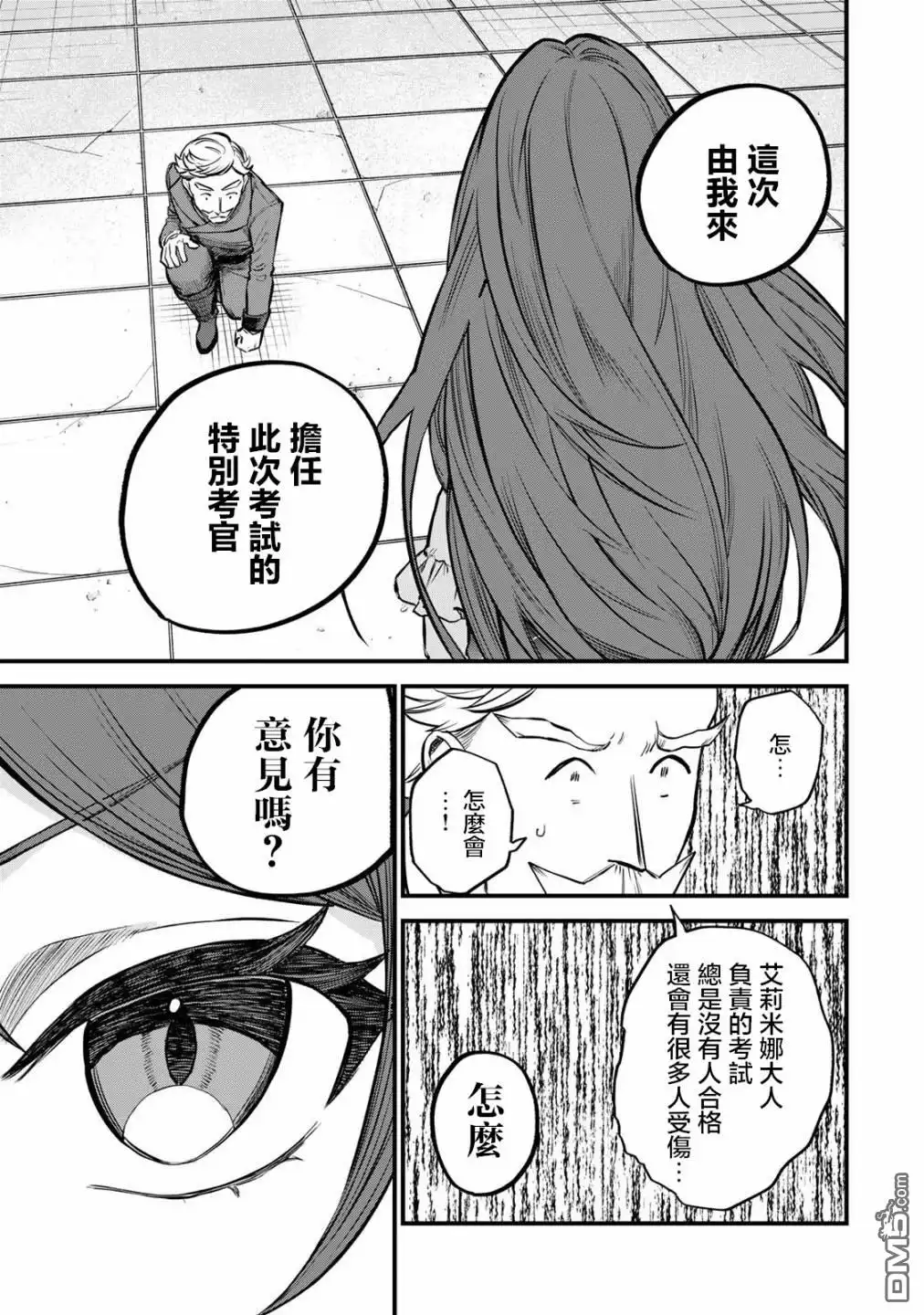 《开始成为世界最强的魔女 ~在只有我能看到『攻略网站』的世界自由生活~》第4话 第22页