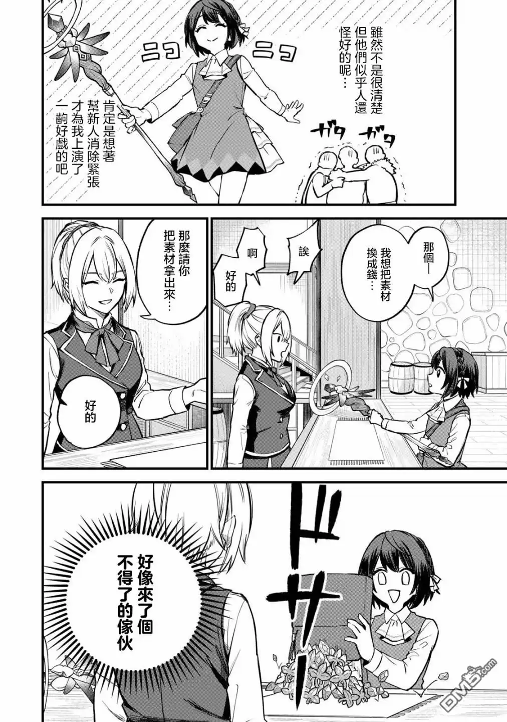 《开始成为世界最强的魔女 ~在只有我能看到『攻略网站』的世界自由生活~》第4话 第17页