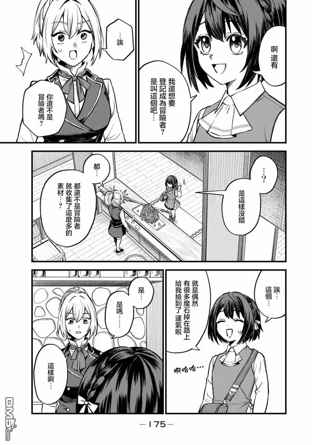 《开始成为世界最强的魔女 ~在只有我能看到『攻略网站』的世界自由生活~》第4话 第18页