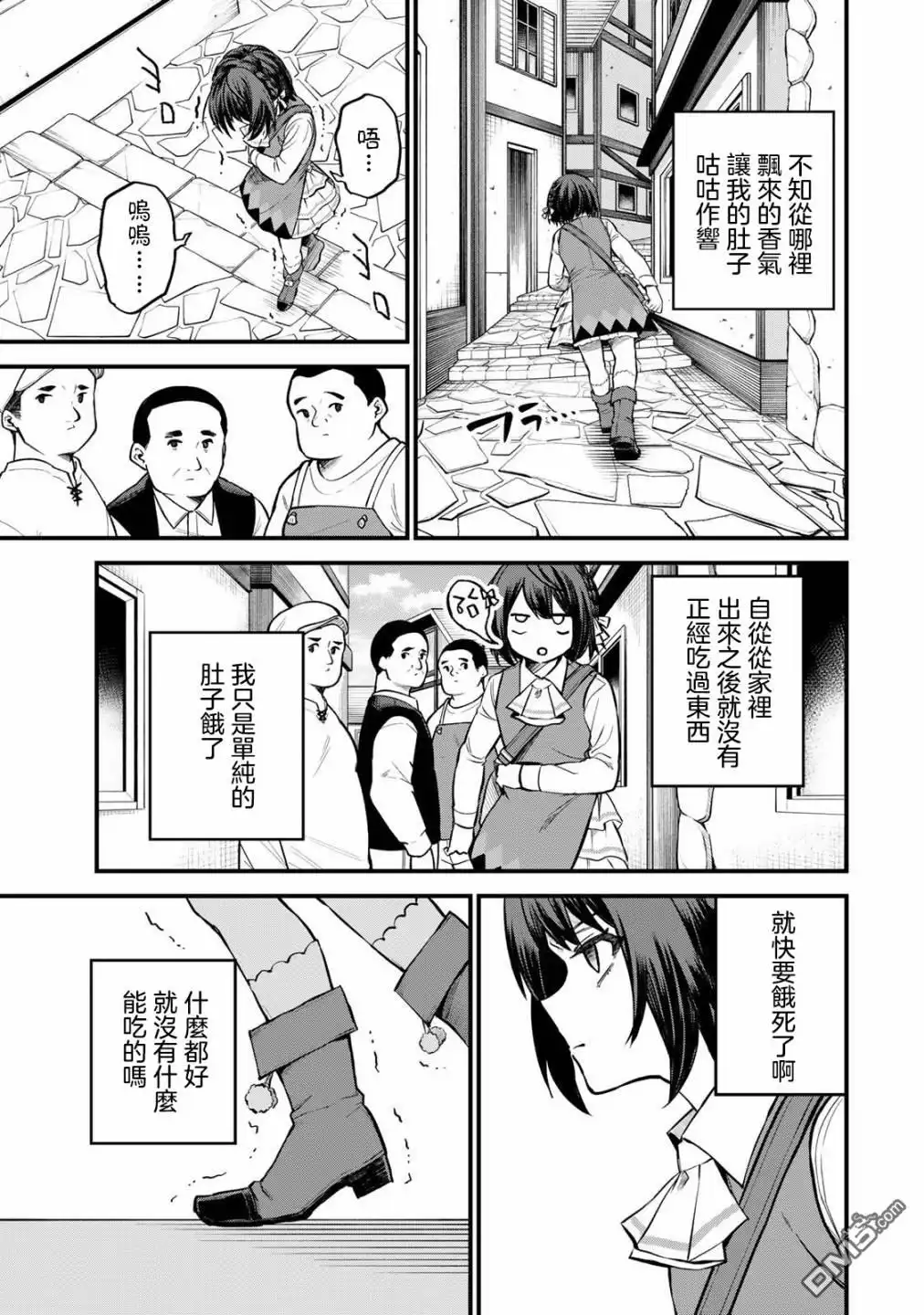 《开始成为世界最强的魔女 ~在只有我能看到『攻略网站』的世界自由生活~》第4话 第3页