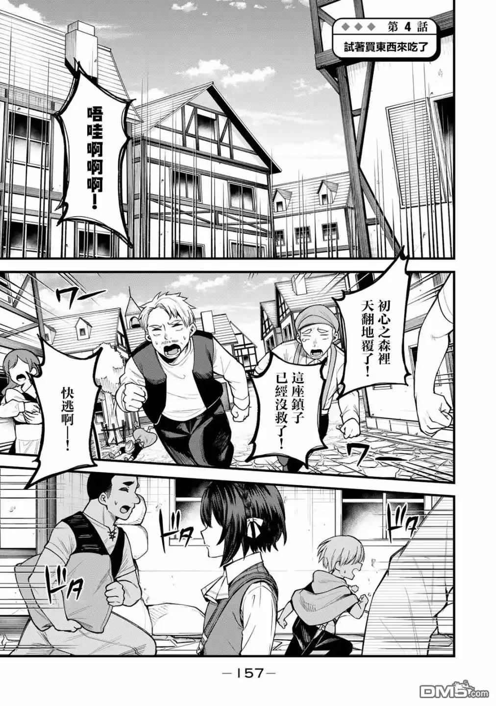 《开始成为世界最强的魔女 ~在只有我能看到『攻略网站』的世界自由生活~》第4话 第1页