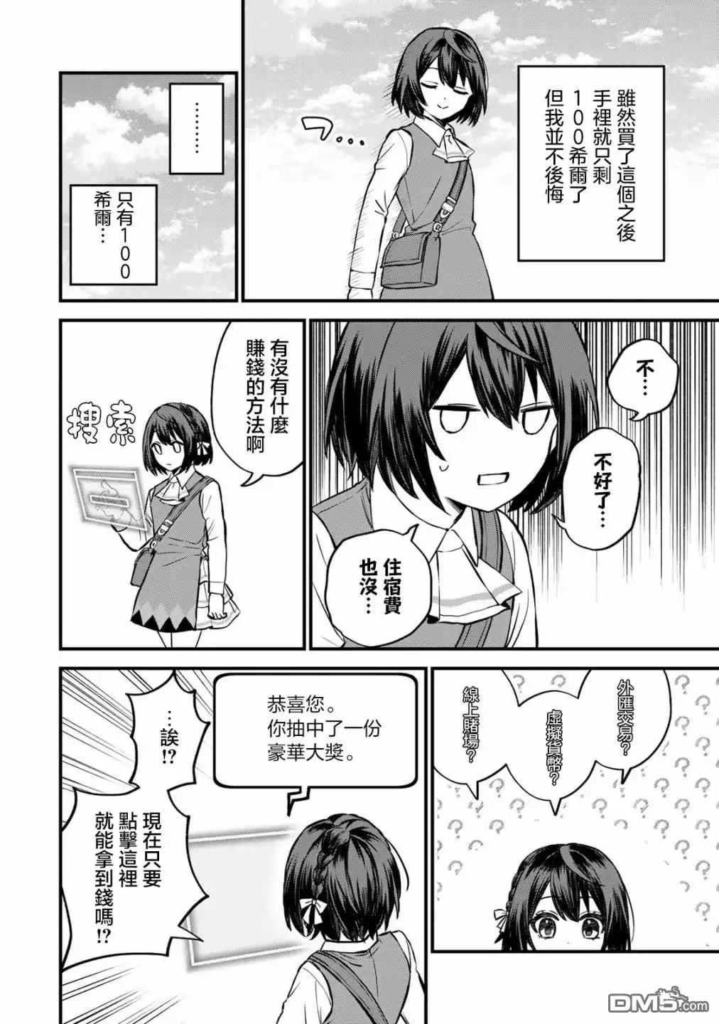 《开始成为世界最强的魔女 ~在只有我能看到『攻略网站』的世界自由生活~》第4话 第8页