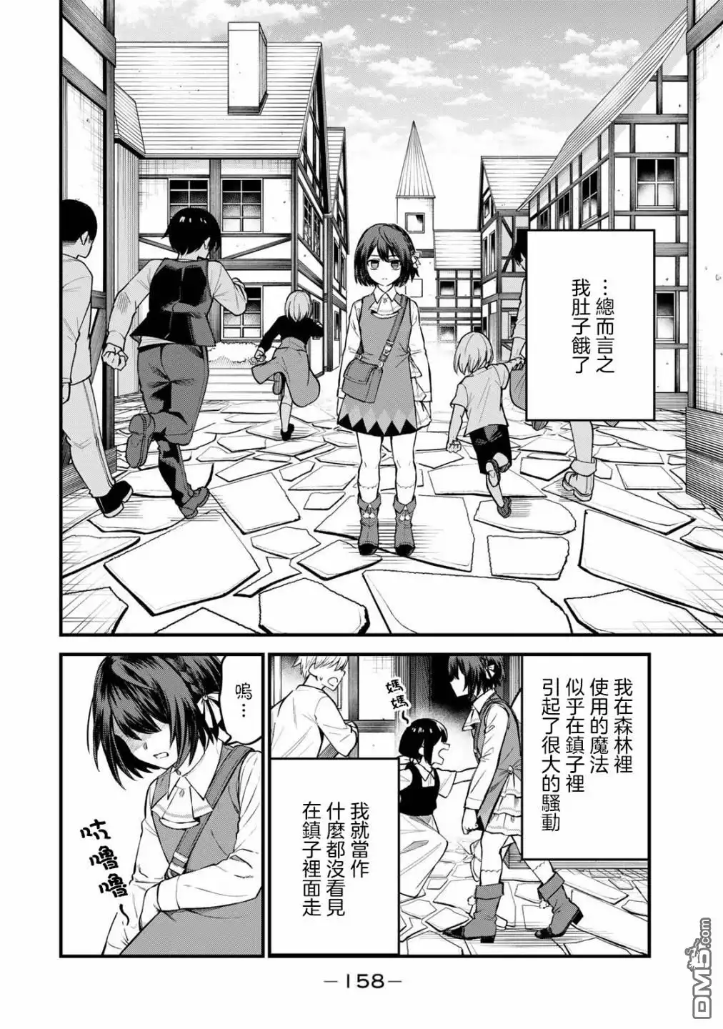 《开始成为世界最强的魔女 ~在只有我能看到『攻略网站』的世界自由生活~》第4话 第2页