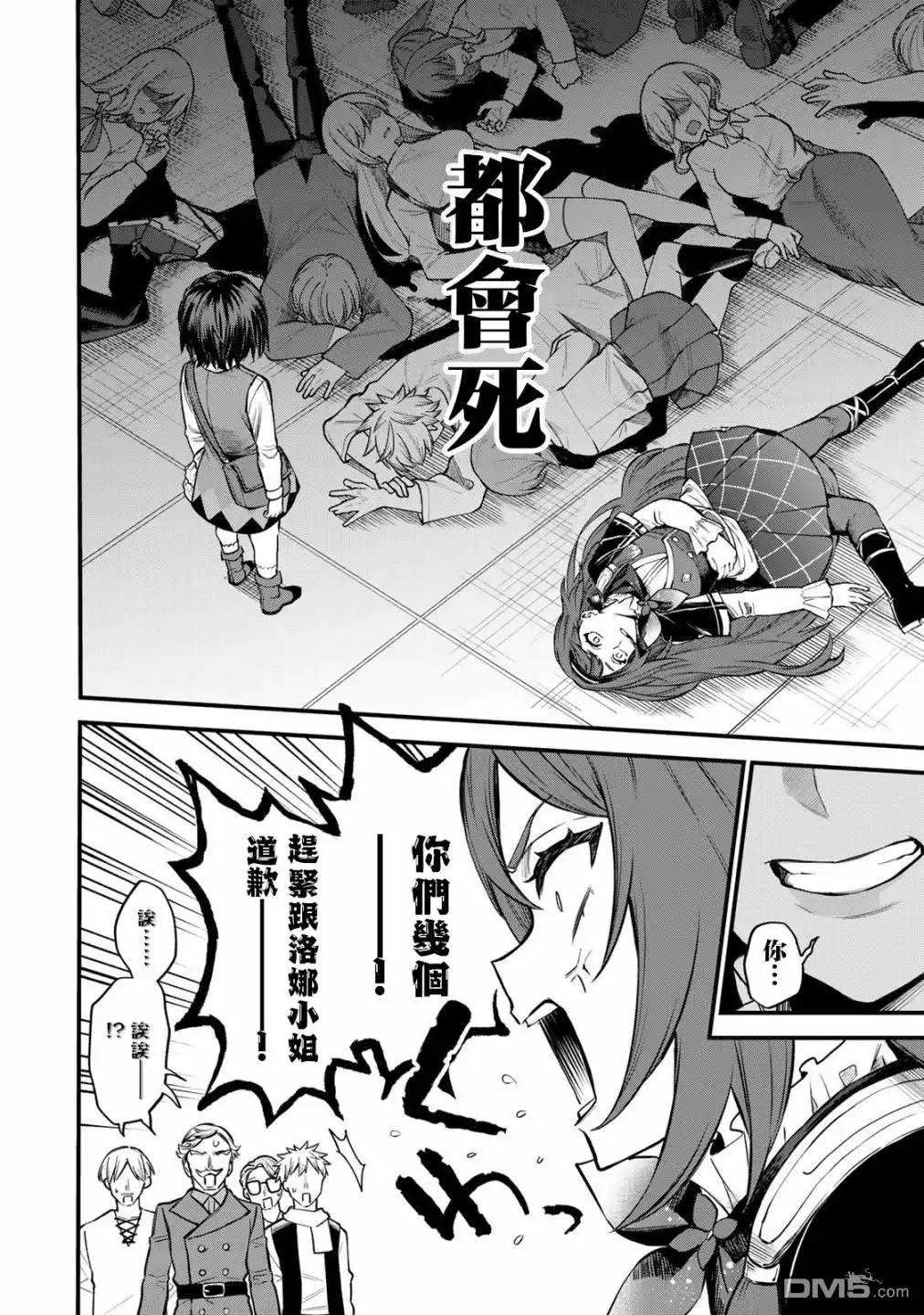 《开始成为世界最强的魔女 ~在只有我能看到『攻略网站』的世界自由生活~》第5话 第18页