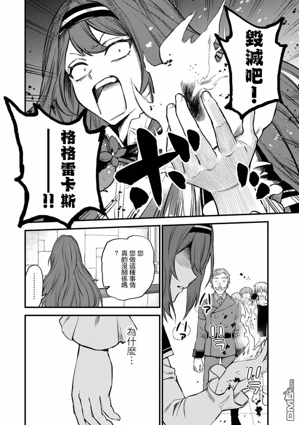 《开始成为世界最强的魔女 ~在只有我能看到『攻略网站』的世界自由生活~》第5话 第22页