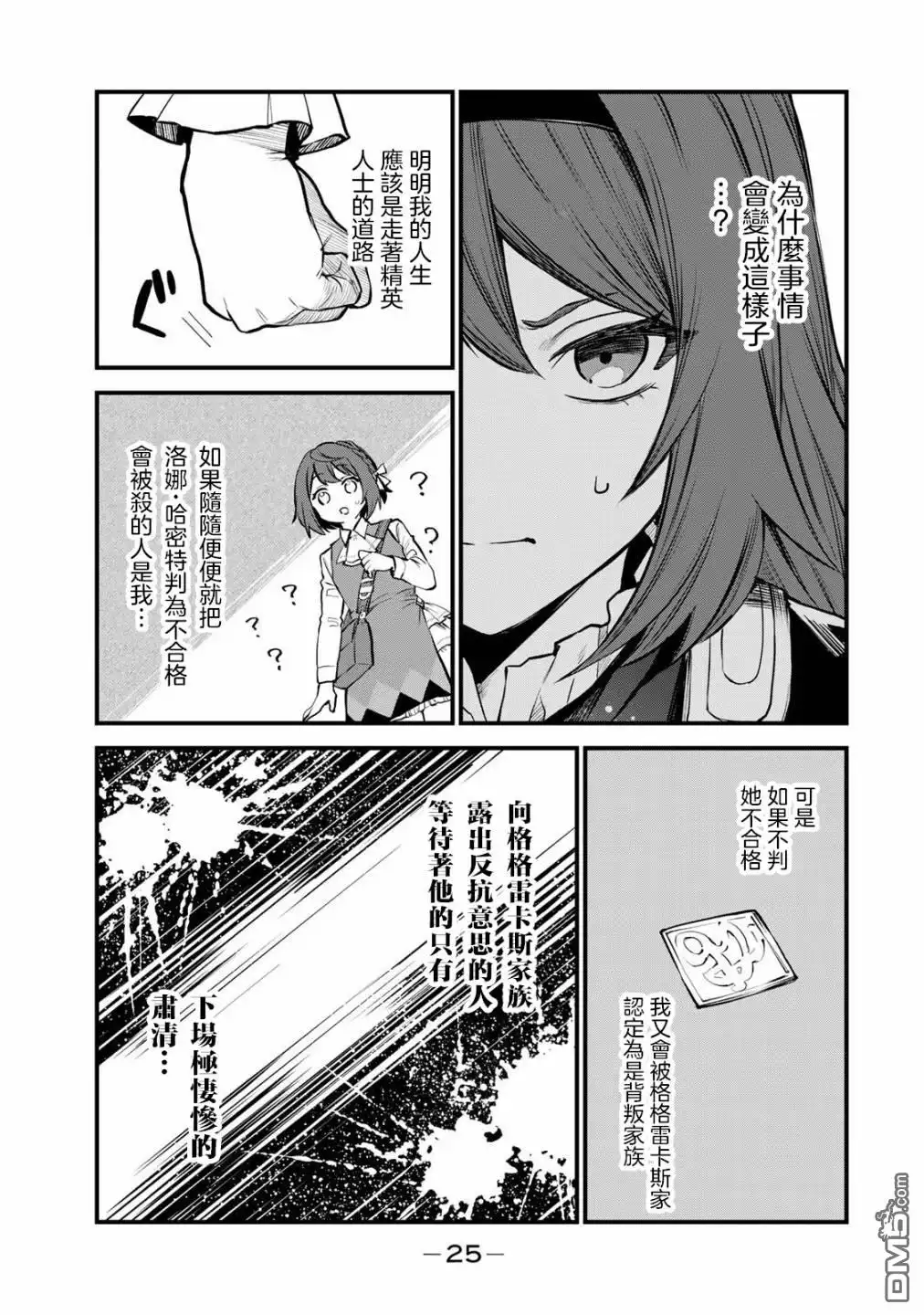 《开始成为世界最强的魔女 ~在只有我能看到『攻略网站』的世界自由生活~》第5话 第23页