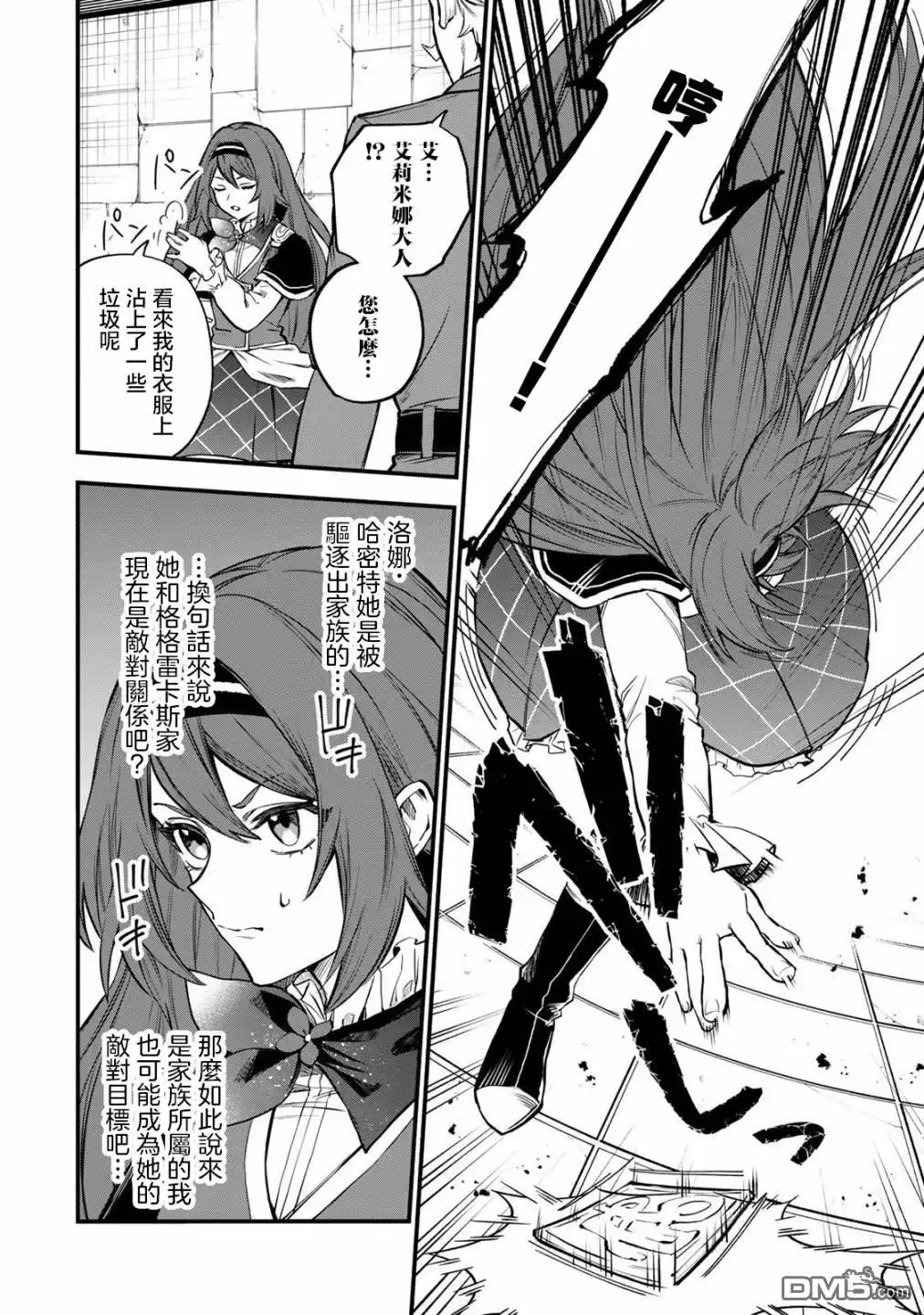《开始成为世界最强的魔女 ~在只有我能看到『攻略网站』的世界自由生活~》第5话 第20页