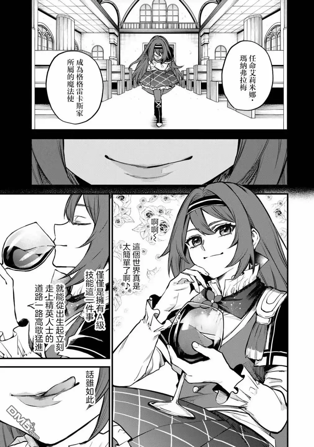 《开始成为世界最强的魔女 ~在只有我能看到『攻略网站』的世界自由生活~》第5话 第5页