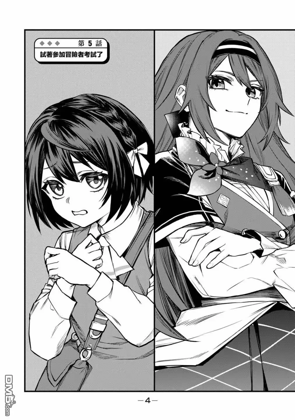 《开始成为世界最强的魔女 ~在只有我能看到『攻略网站』的世界自由生活~》第5话 第2页