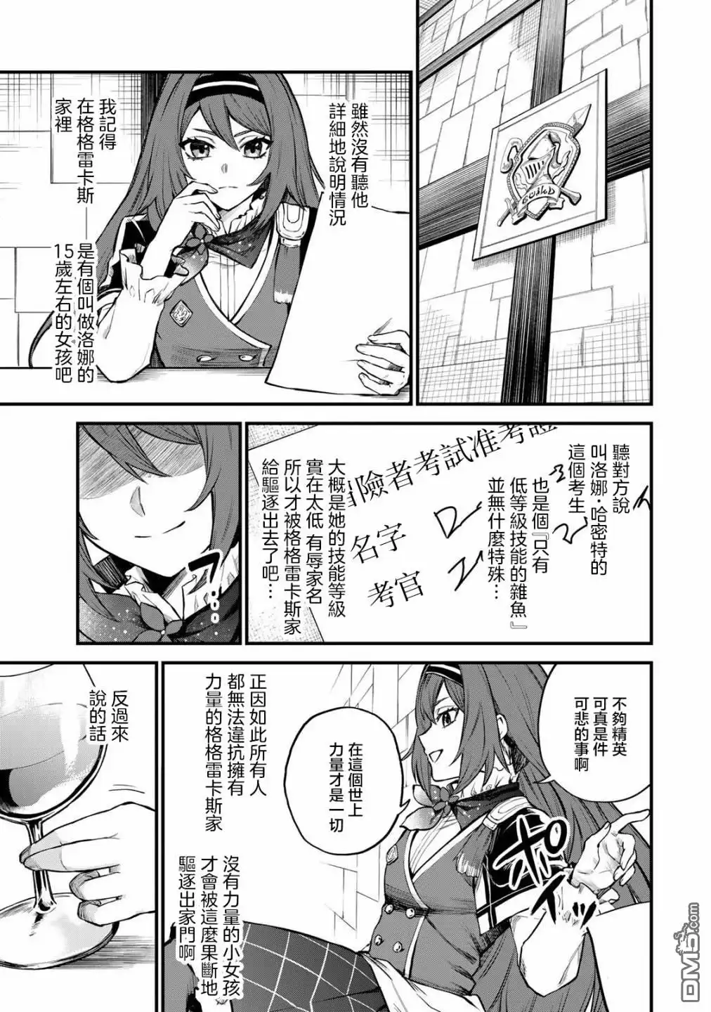 《开始成为世界最强的魔女 ~在只有我能看到『攻略网站』的世界自由生活~》第5话 第3页