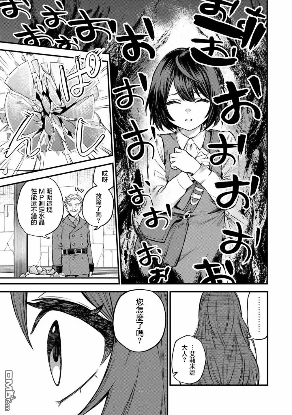 《开始成为世界最强的魔女 ~在只有我能看到『攻略网站』的世界自由生活~》第5话 第11页