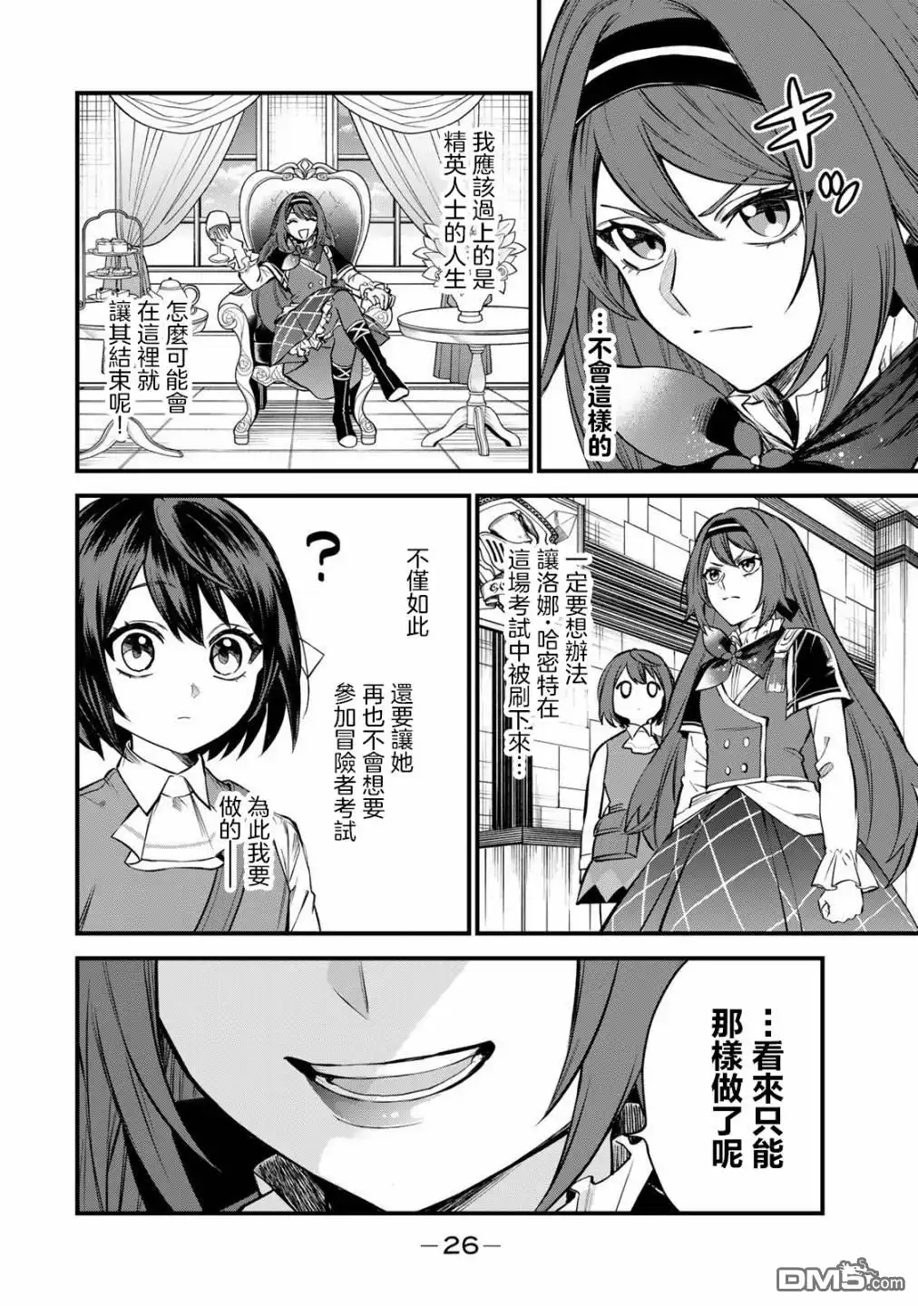 《开始成为世界最强的魔女 ~在只有我能看到『攻略网站』的世界自由生活~》第5话 第24页