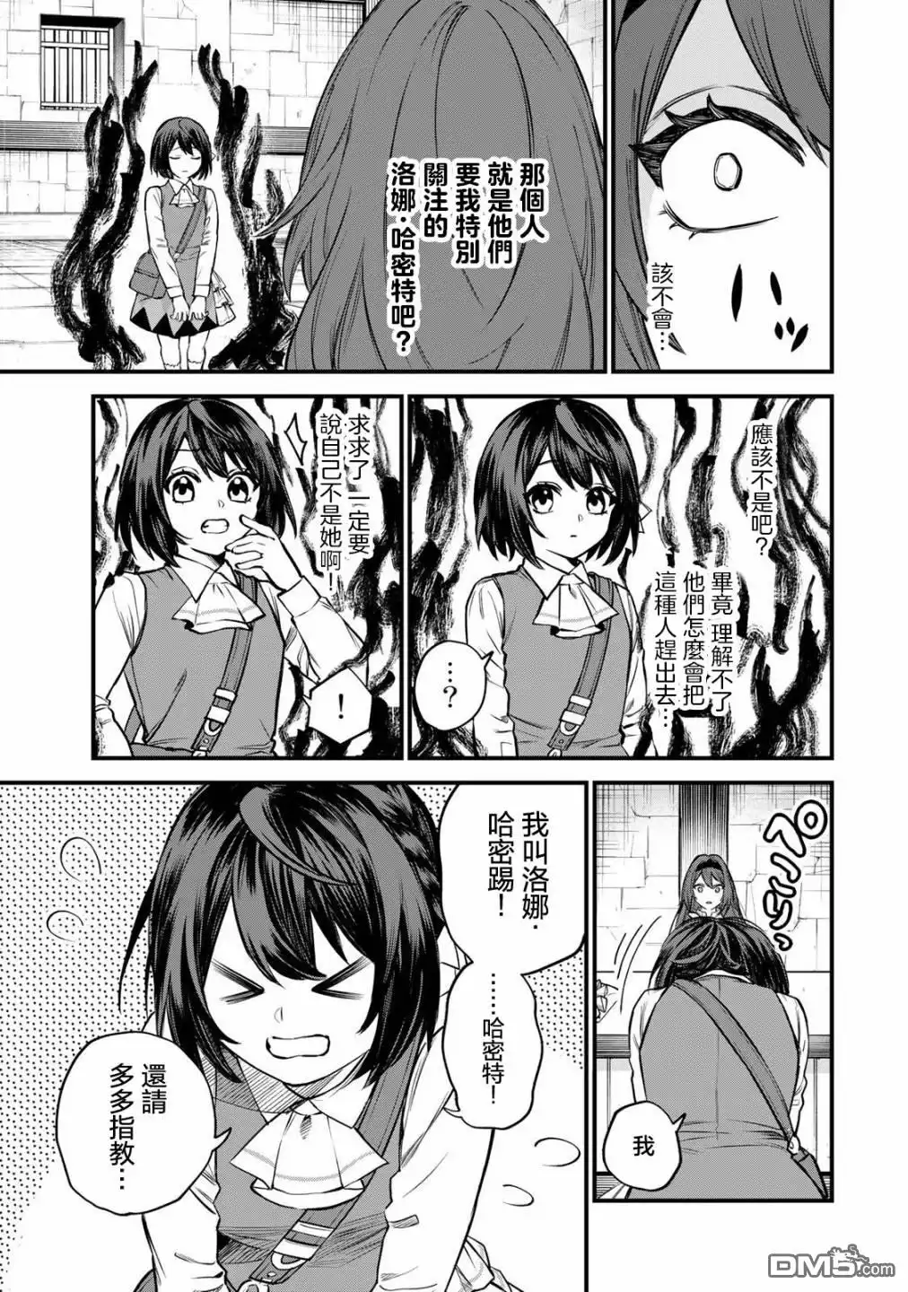 《开始成为世界最强的魔女 ~在只有我能看到『攻略网站』的世界自由生活~》第5话 第13页