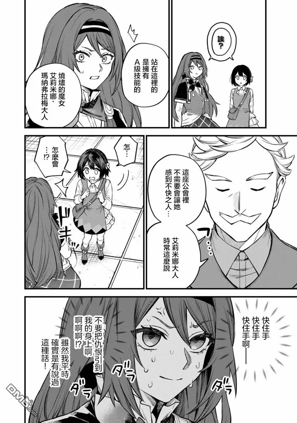《开始成为世界最强的魔女 ~在只有我能看到『攻略网站』的世界自由生活~》第5话 第16页