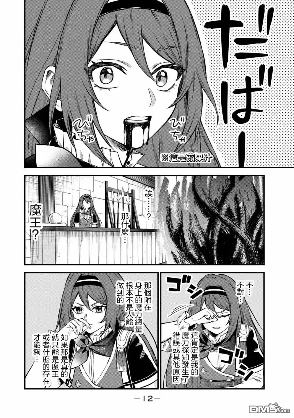 《开始成为世界最强的魔女 ~在只有我能看到『攻略网站』的世界自由生活~》第5话 第10页