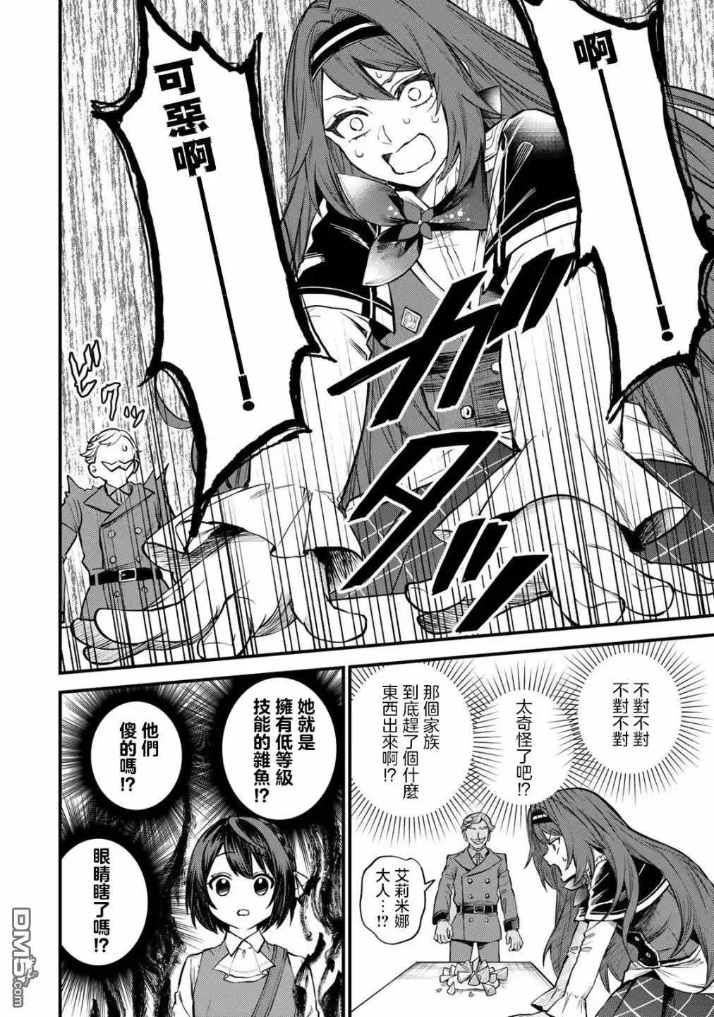 《开始成为世界最强的魔女 ~在只有我能看到『攻略网站』的世界自由生活~》第5话 第14页