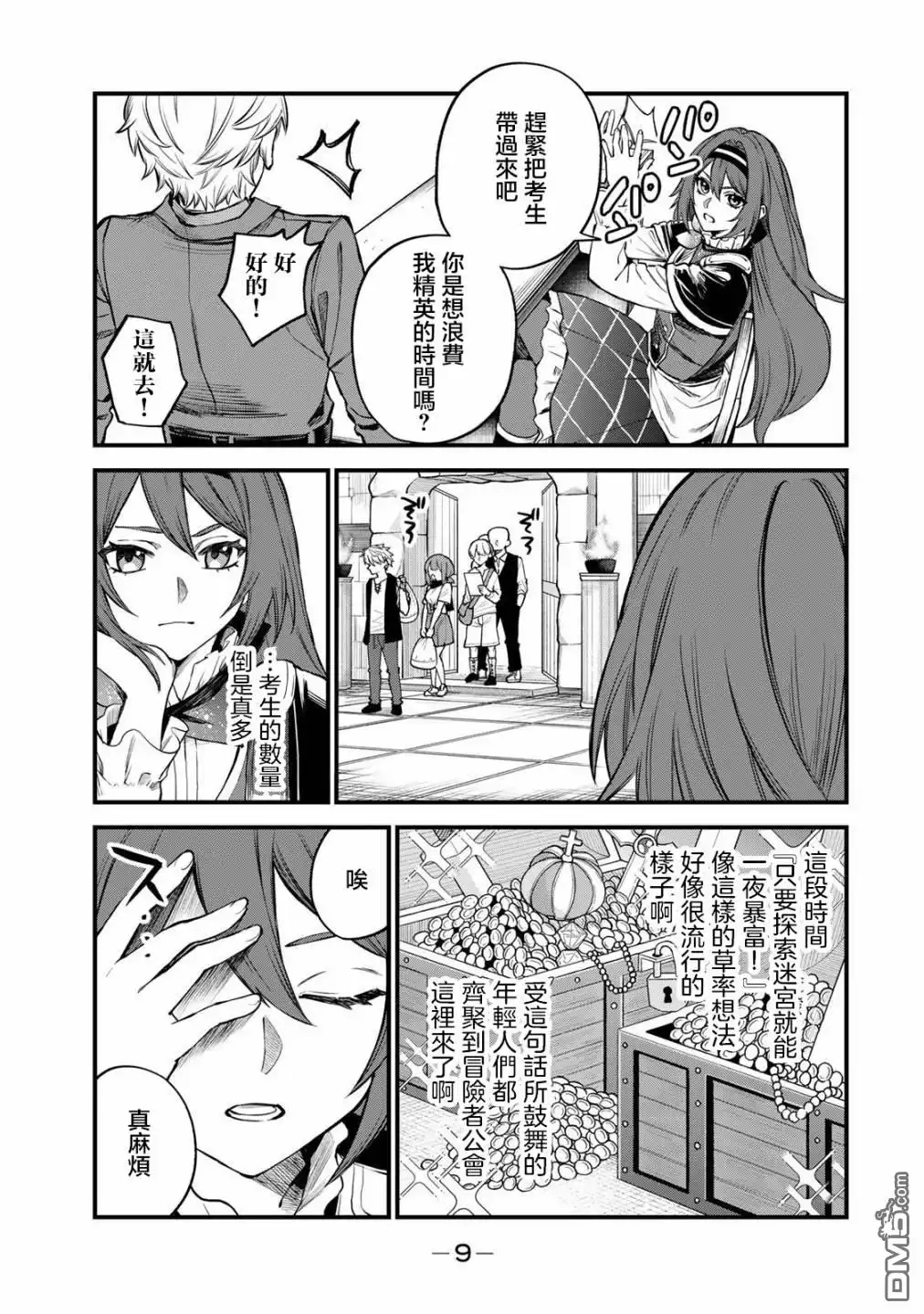 《开始成为世界最强的魔女 ~在只有我能看到『攻略网站』的世界自由生活~》第5话 第7页