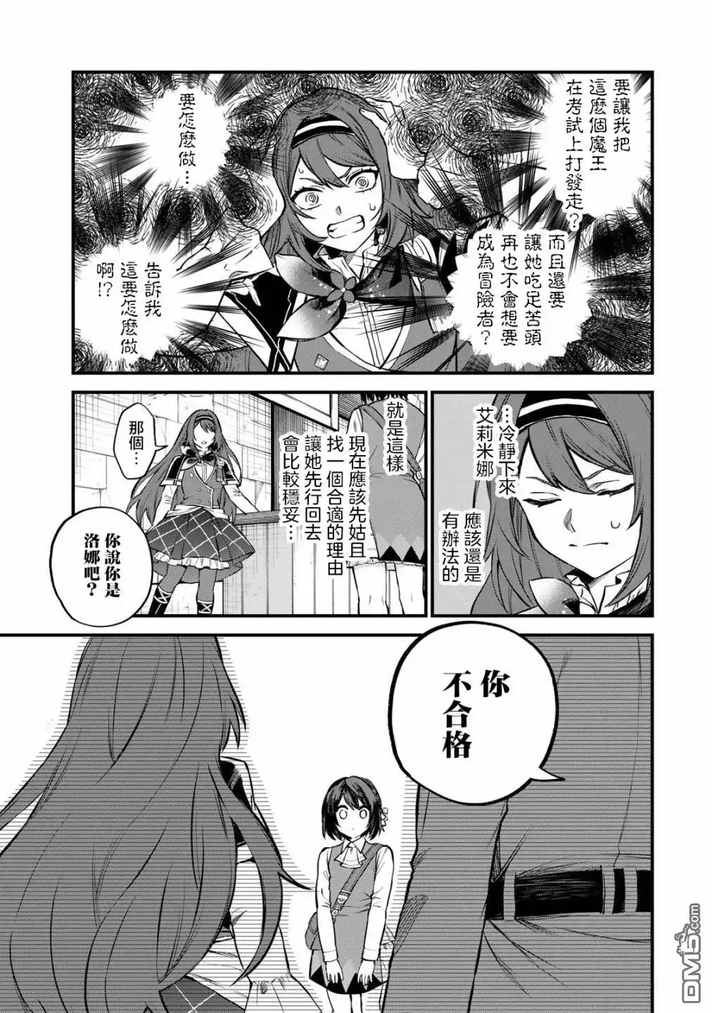 《开始成为世界最强的魔女 ~在只有我能看到『攻略网站』的世界自由生活~》第5话 第15页