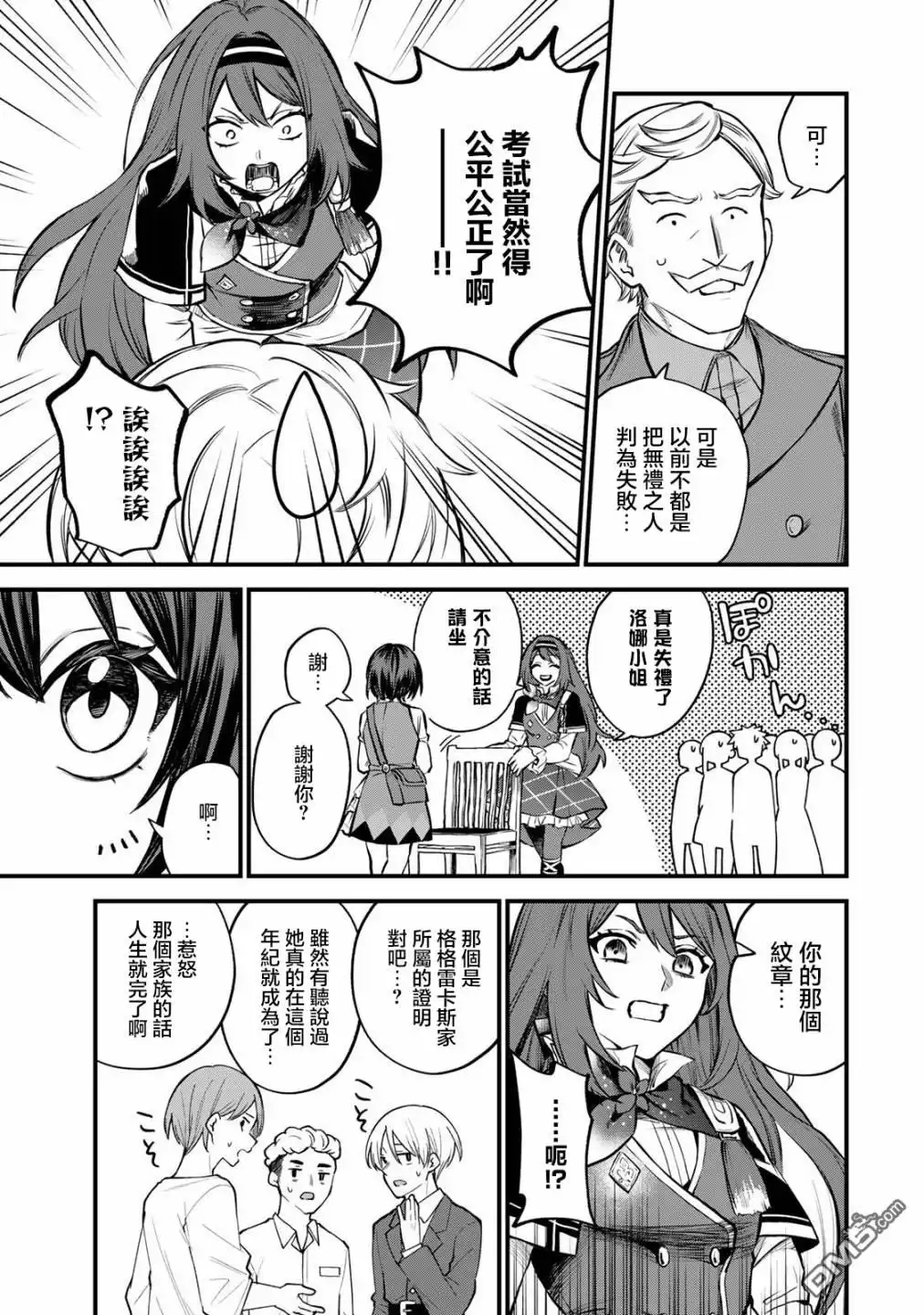 《开始成为世界最强的魔女 ~在只有我能看到『攻略网站』的世界自由生活~》第5话 第19页