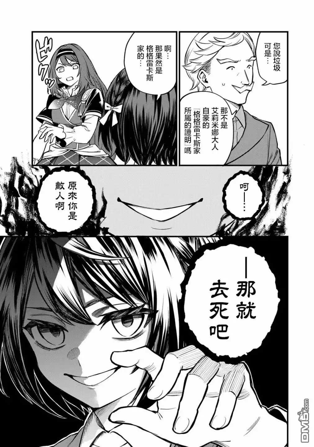 《开始成为世界最强的魔女 ~在只有我能看到『攻略网站』的世界自由生活~》第5话 第21页