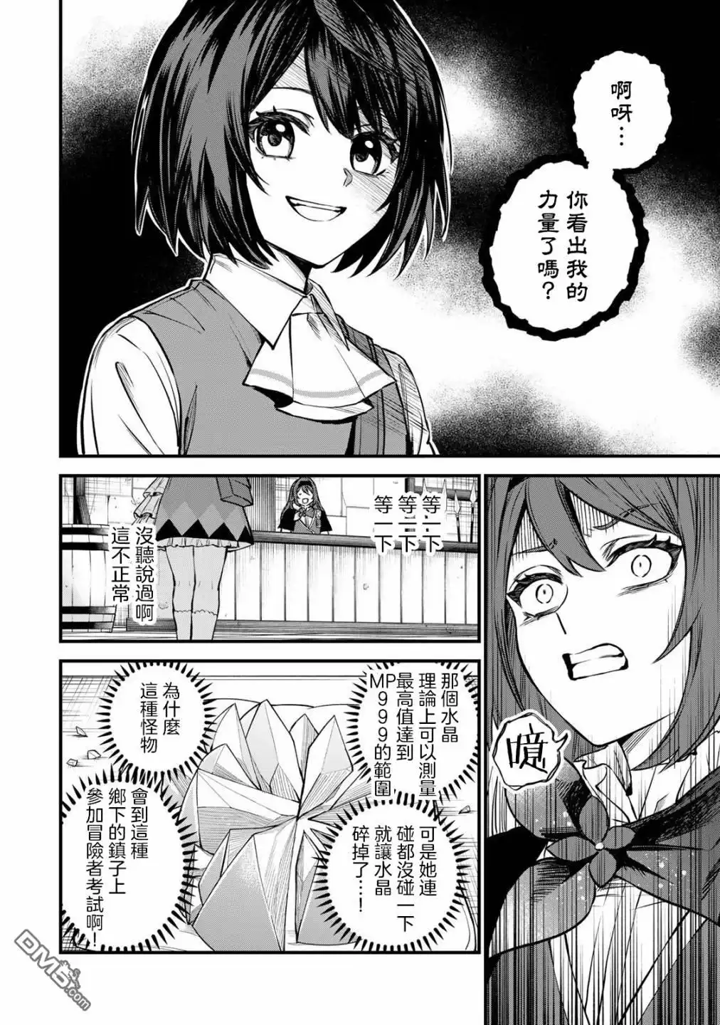 《开始成为世界最强的魔女 ~在只有我能看到『攻略网站』的世界自由生活~》第5话 第12页