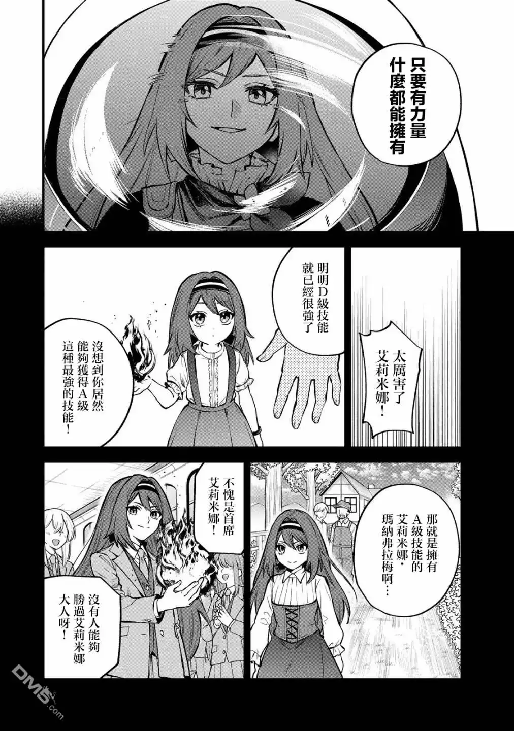 《开始成为世界最强的魔女 ~在只有我能看到『攻略网站』的世界自由生活~》第5话 第4页
