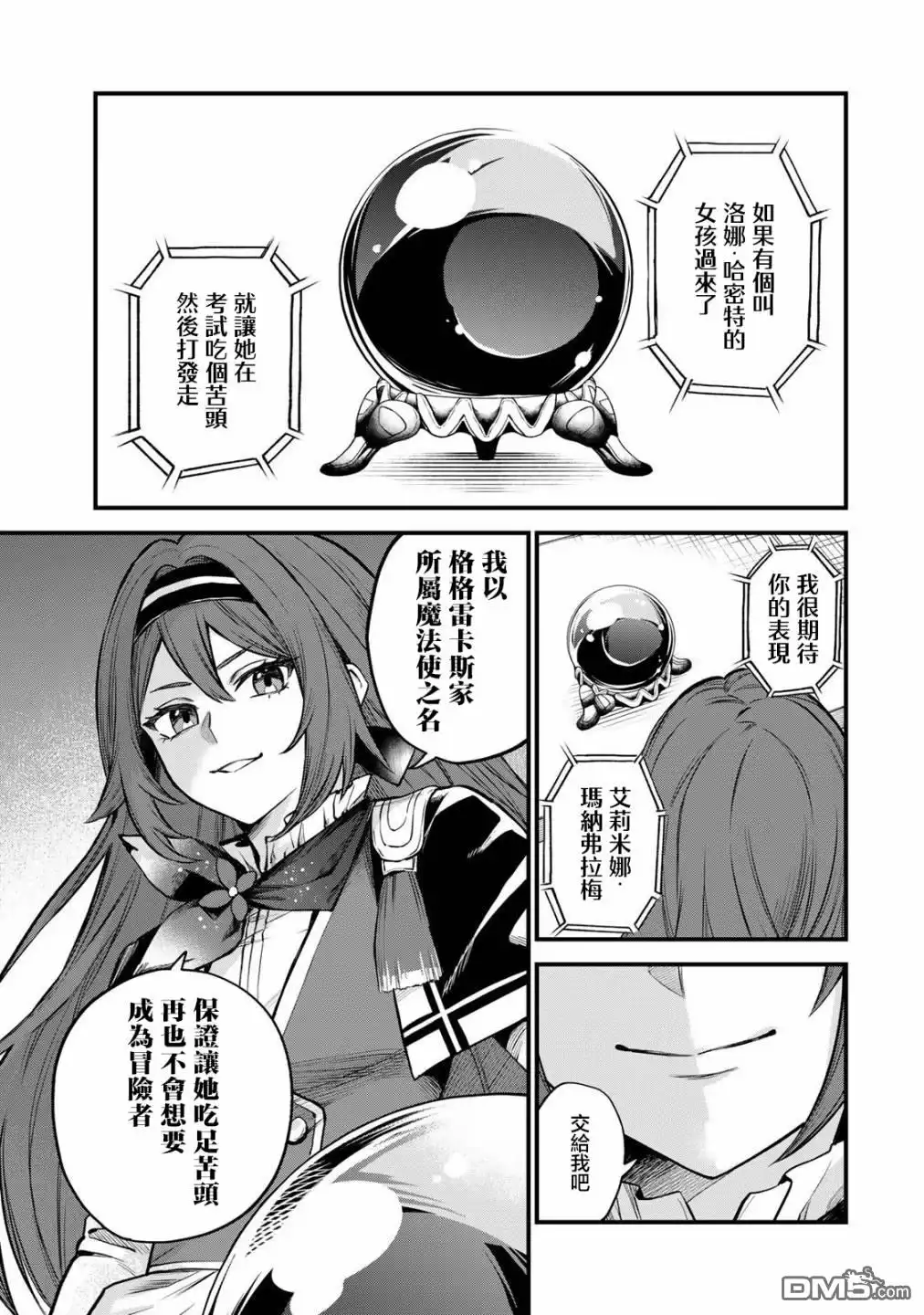 《开始成为世界最强的魔女 ~在只有我能看到『攻略网站』的世界自由生活~》第5话 第1页