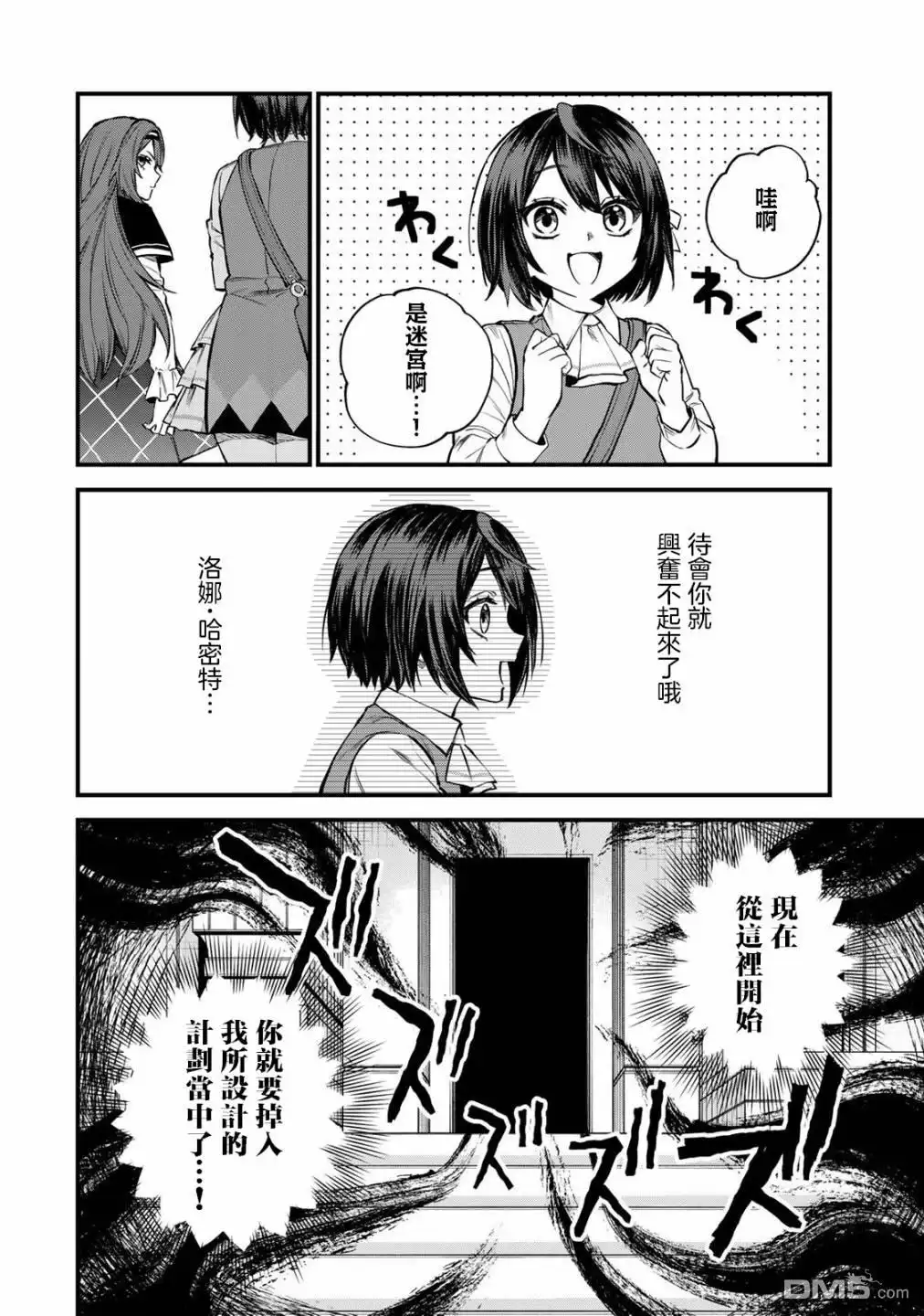 《开始成为世界最强的魔女 ~在只有我能看到『攻略网站』的世界自由生活~》第5话 第26页