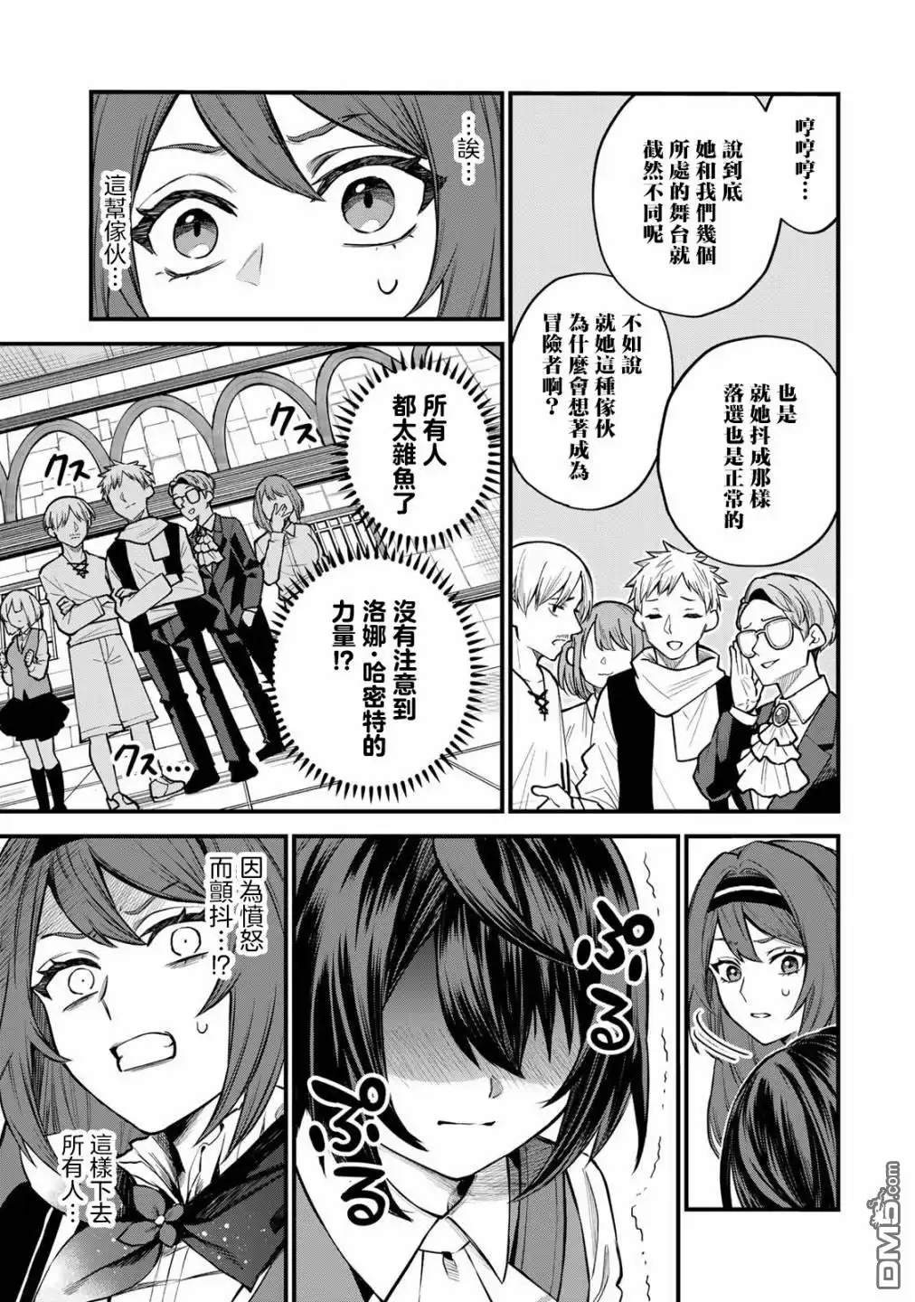 《开始成为世界最强的魔女 ~在只有我能看到『攻略网站』的世界自由生活~》第5话 第17页