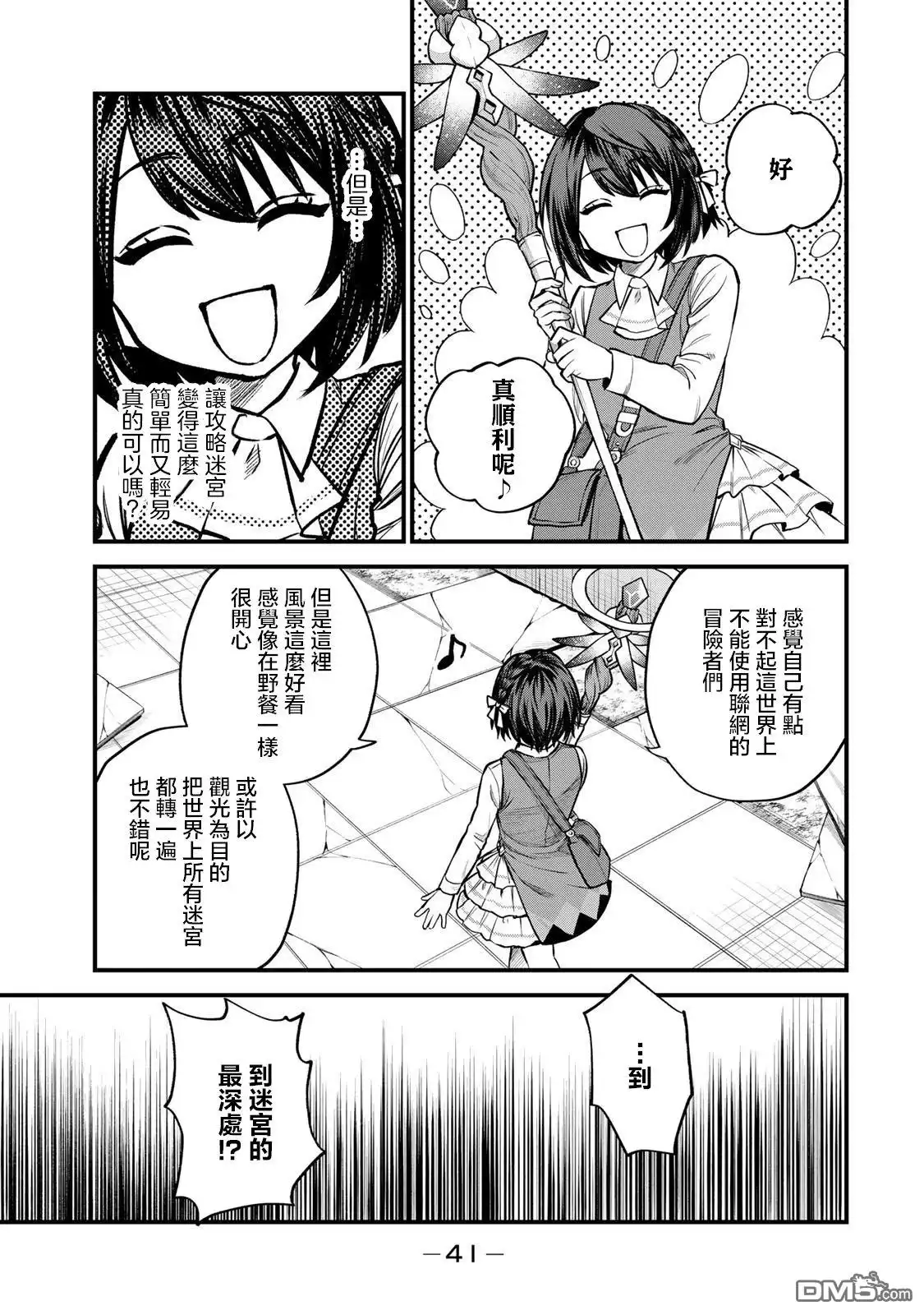 《开始成为世界最强的魔女 ~在只有我能看到『攻略网站』的世界自由生活~》第6话 第11页