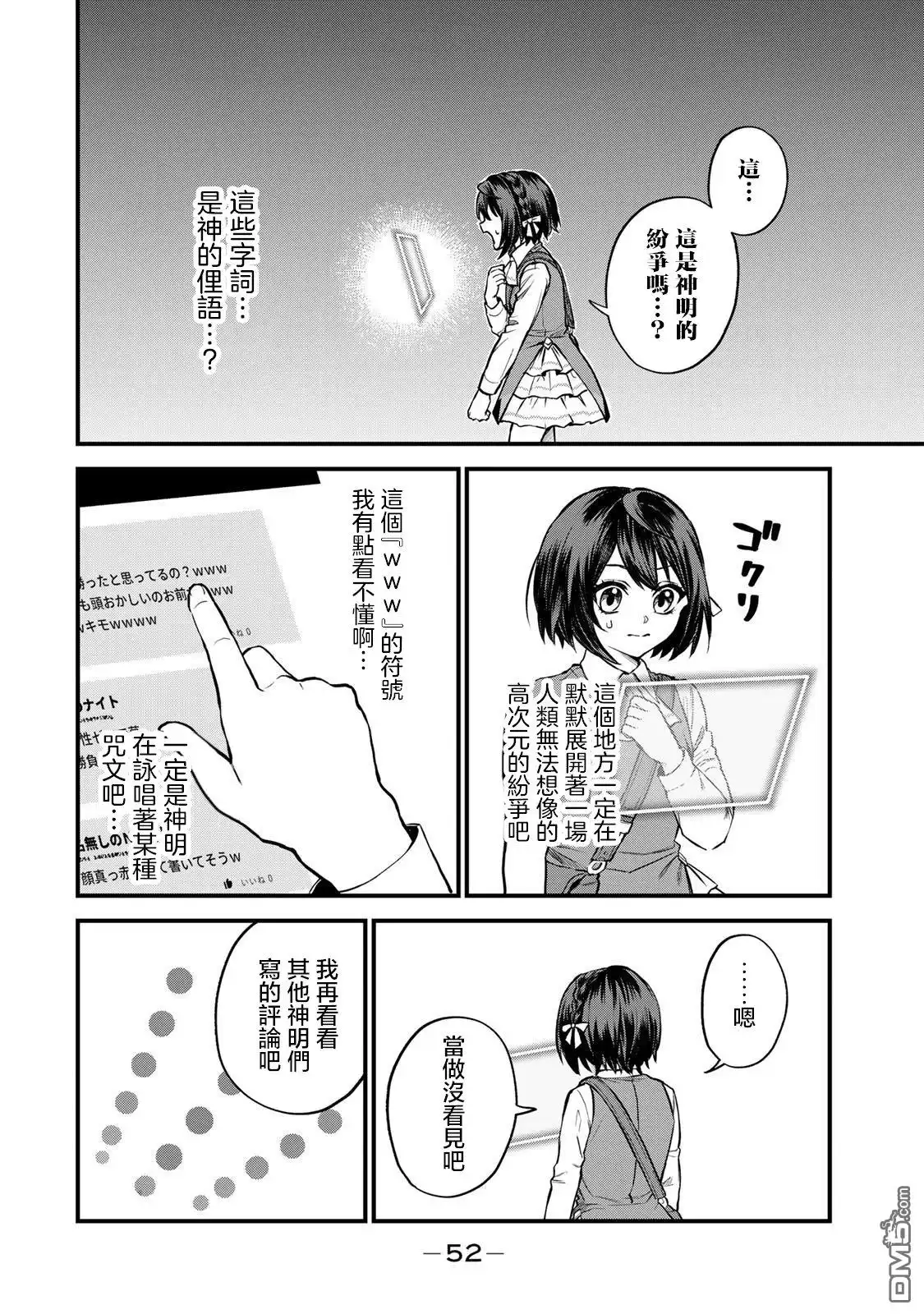 《开始成为世界最强的魔女 ~在只有我能看到『攻略网站』的世界自由生活~》第6话 第22页