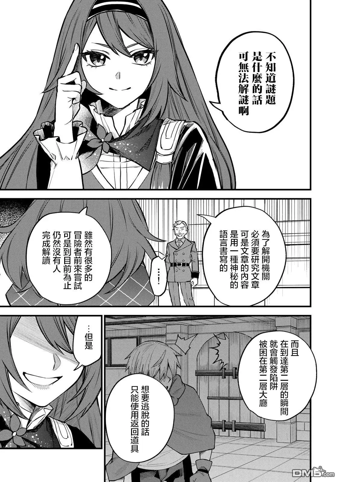 《开始成为世界最强的魔女 ~在只有我能看到『攻略网站』的世界自由生活~》第6话 第13页