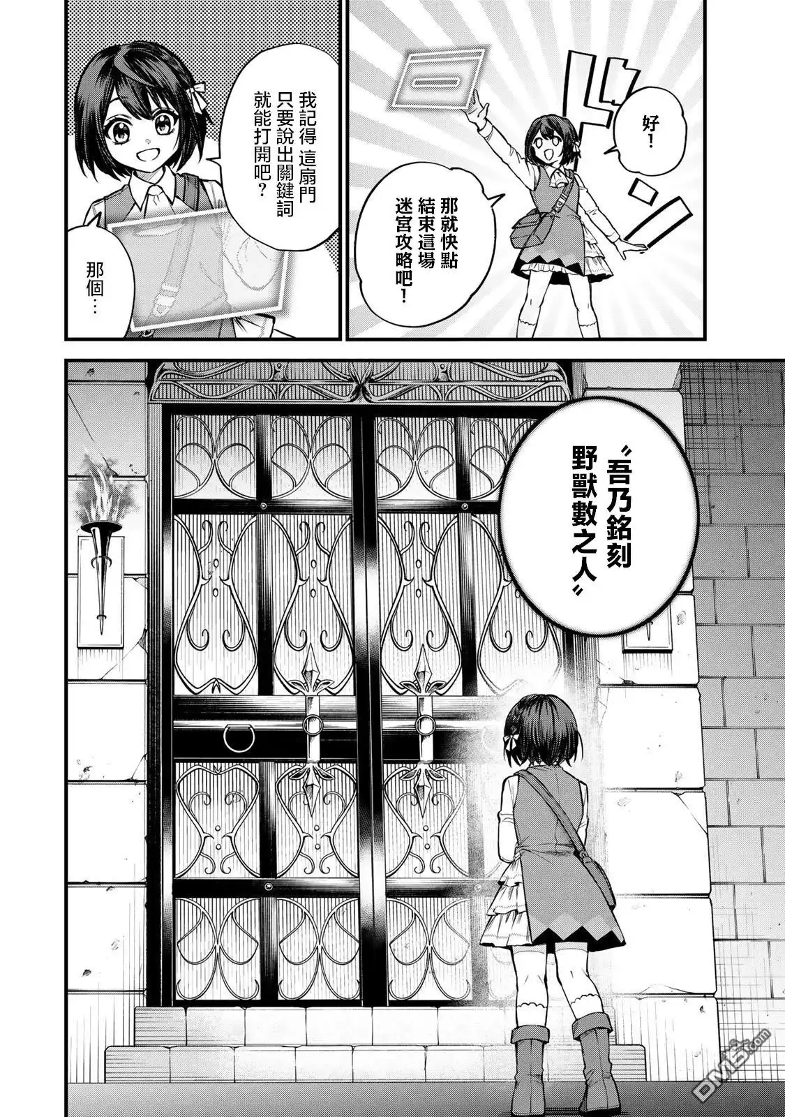 《开始成为世界最强的魔女 ~在只有我能看到『攻略网站』的世界自由生活~》第6话 第24页