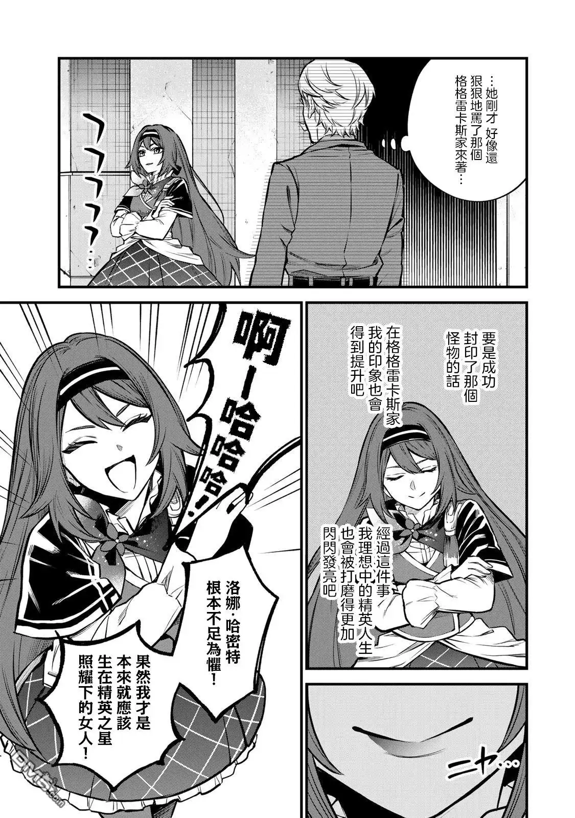 《开始成为世界最强的魔女 ~在只有我能看到『攻略网站』的世界自由生活~》第6话 第15页