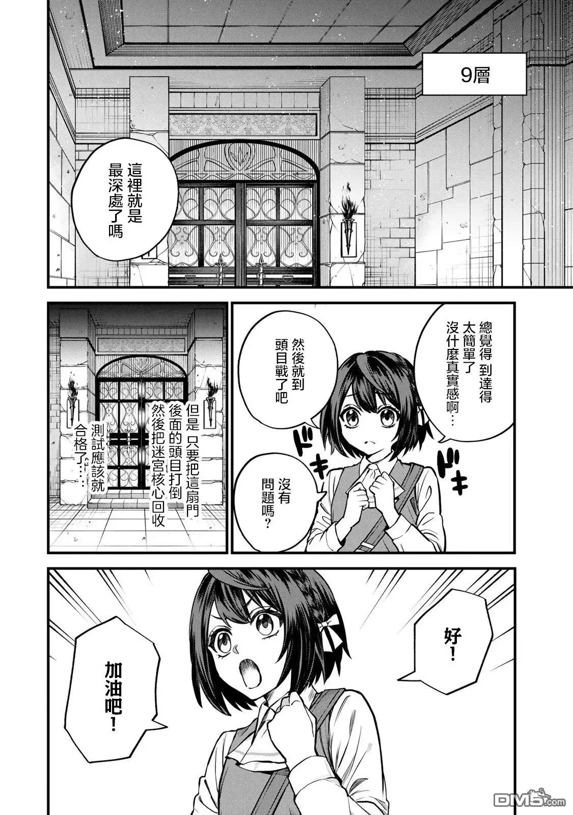 《开始成为世界最强的魔女 ~在只有我能看到『攻略网站』的世界自由生活~》第6话 第18页