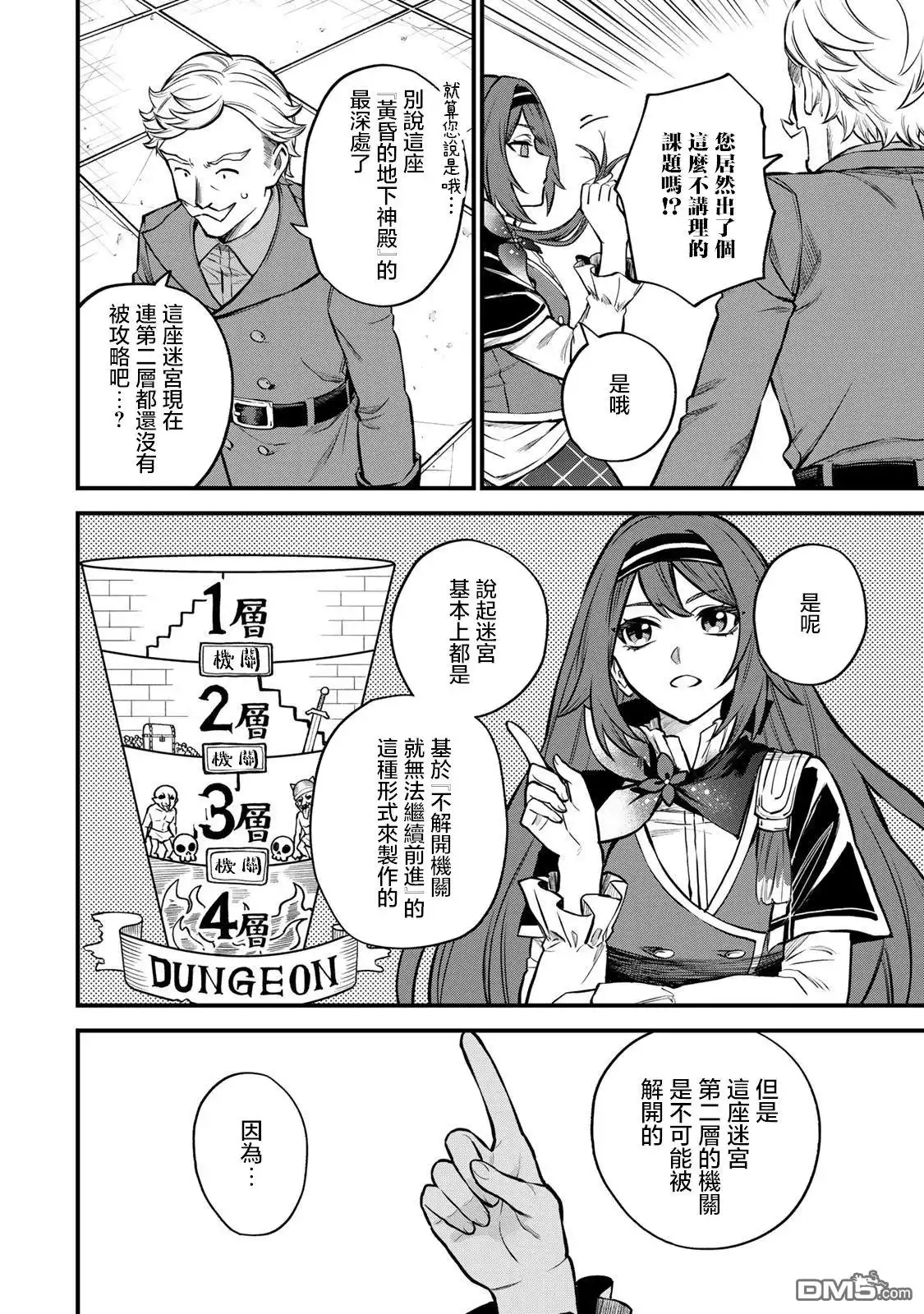 《开始成为世界最强的魔女 ~在只有我能看到『攻略网站』的世界自由生活~》第6话 第12页
