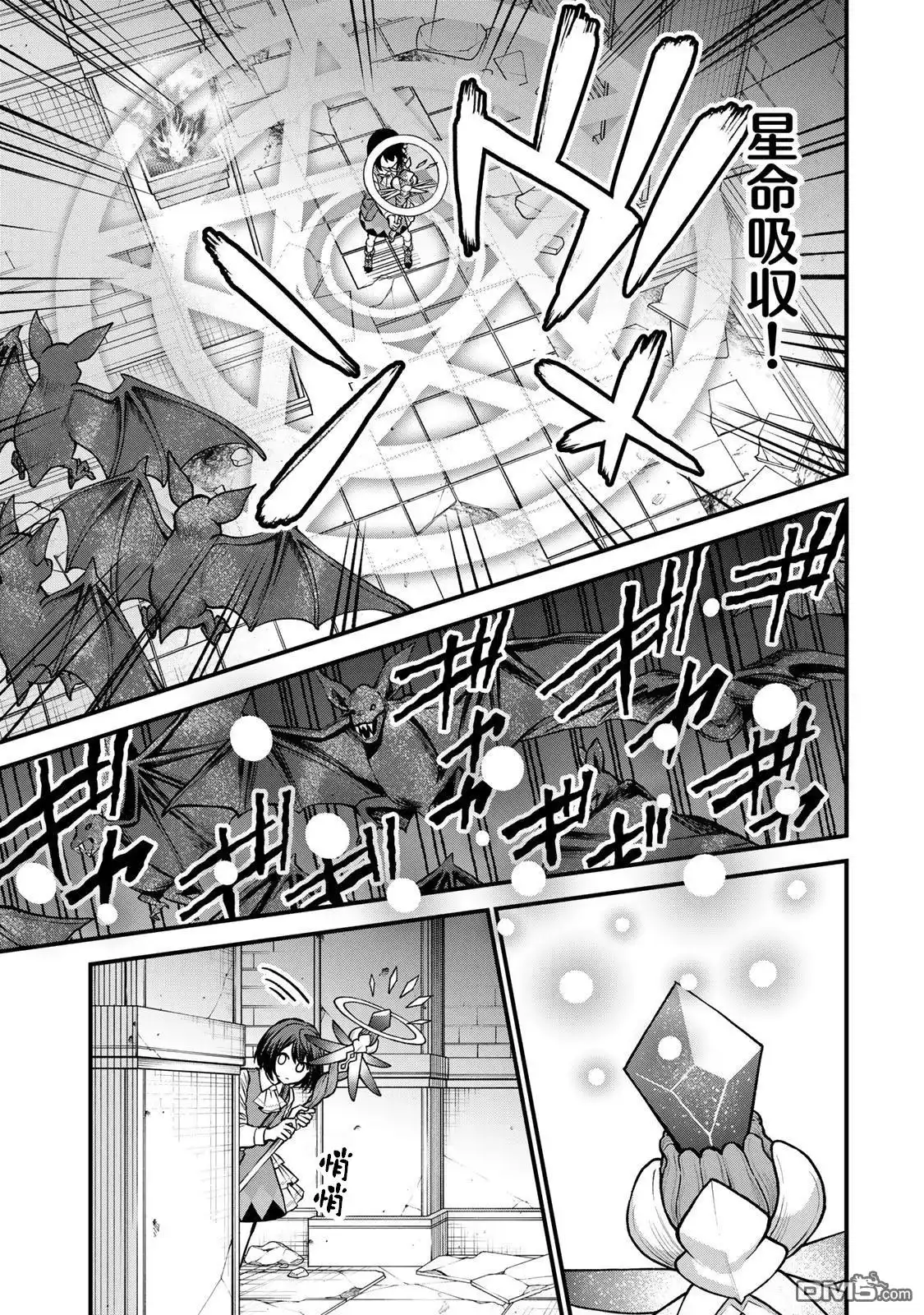 《开始成为世界最强的魔女 ~在只有我能看到『攻略网站』的世界自由生活~》第6话 第9页
