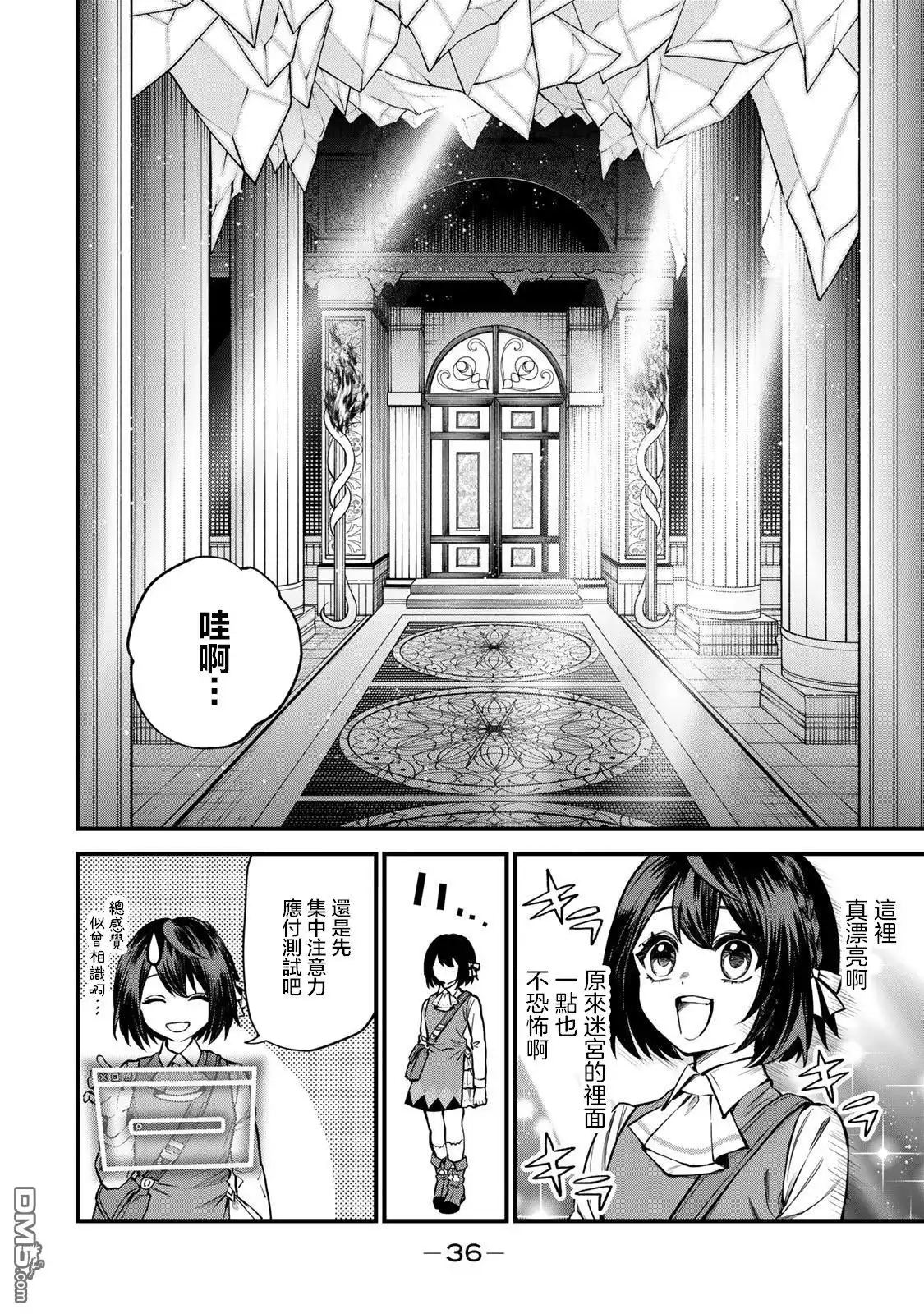 《开始成为世界最强的魔女 ~在只有我能看到『攻略网站』的世界自由生活~》第6话 第6页