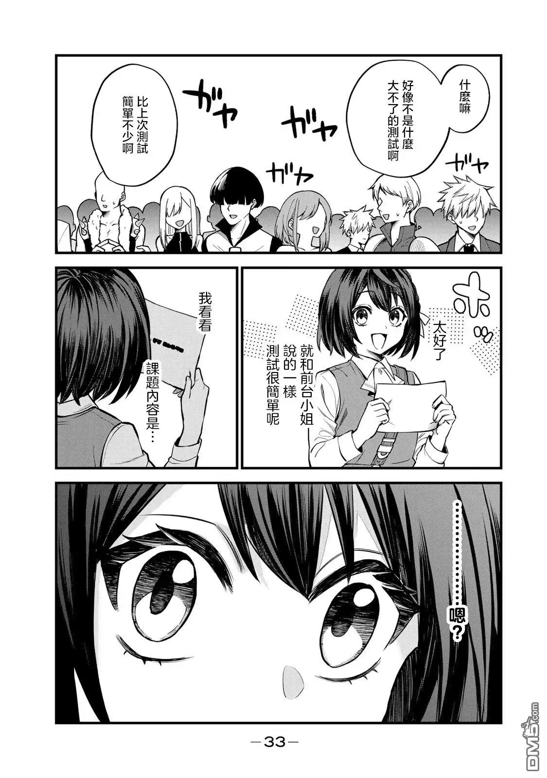 《开始成为世界最强的魔女 ~在只有我能看到『攻略网站』的世界自由生活~》第6话 第3页