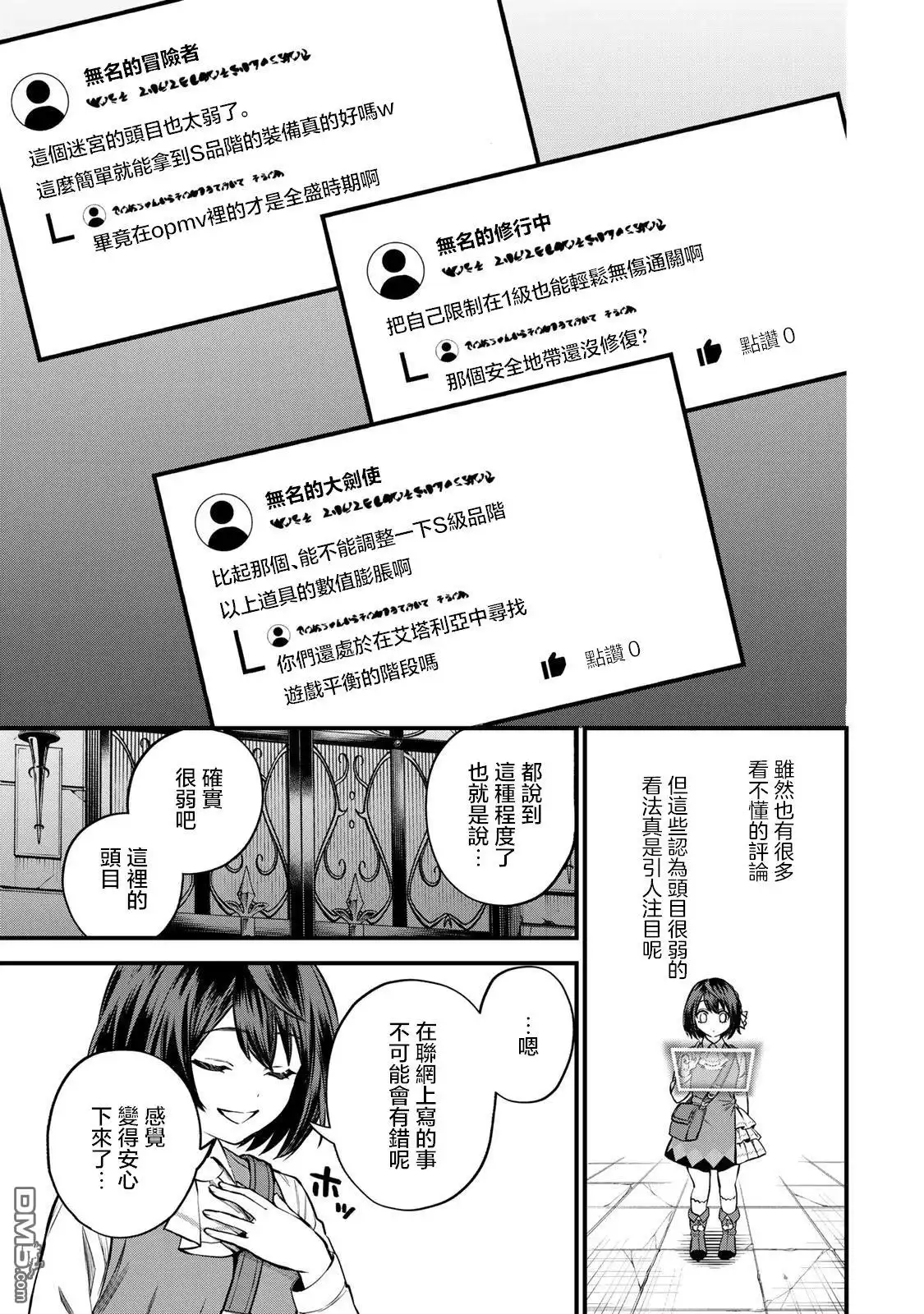 《开始成为世界最强的魔女 ~在只有我能看到『攻略网站』的世界自由生活~》第6话 第23页